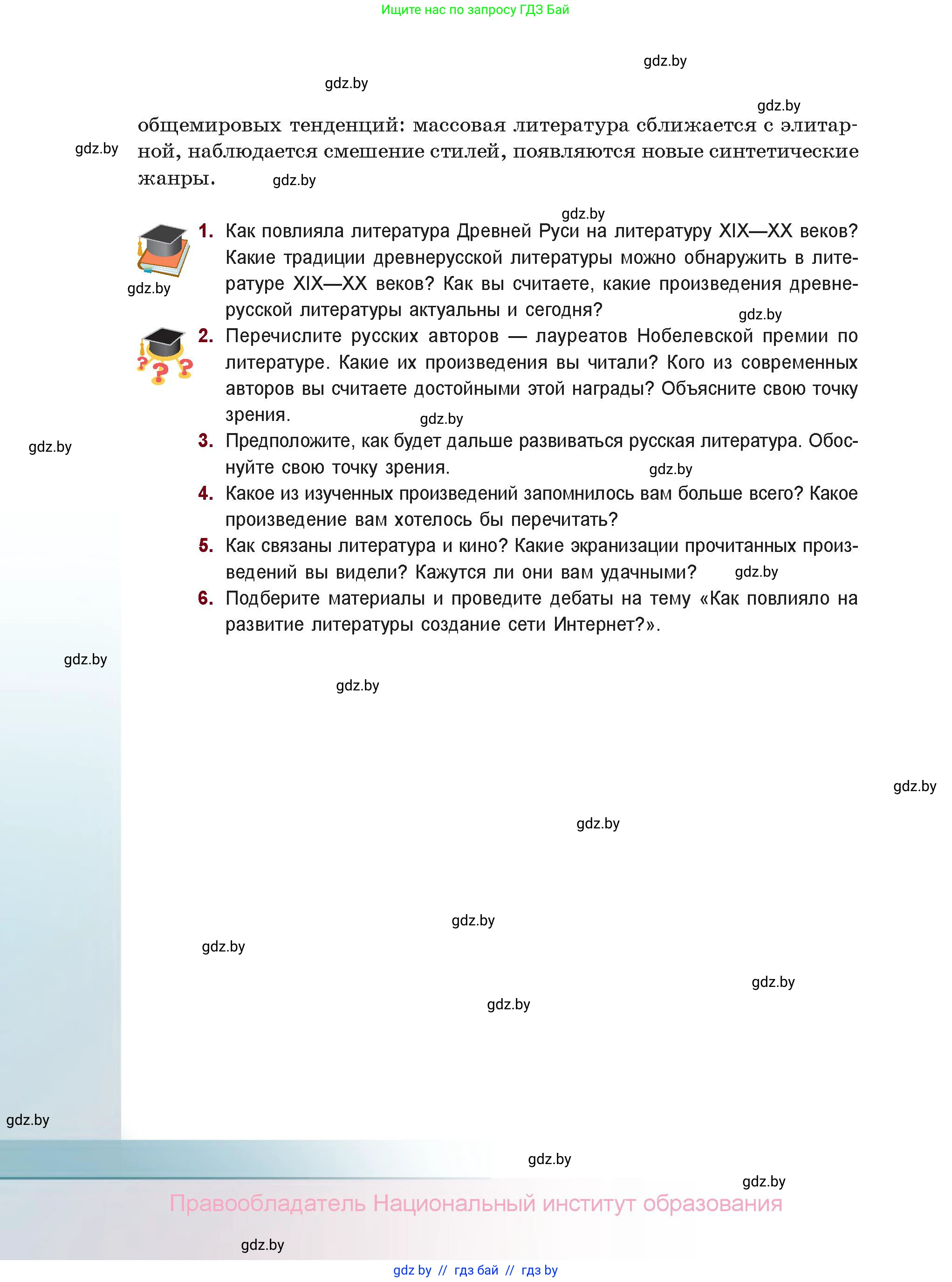 Русская литература, 11 класс Учебник, авторы: Сенькевич Татьяна Васильевна, Капшай Наталья Павловна, Кушнерёва Людмила Алексеевна, Темушева Екатерина Александровна, издательство Национальный институт образования, Минск, 2021, страница 288