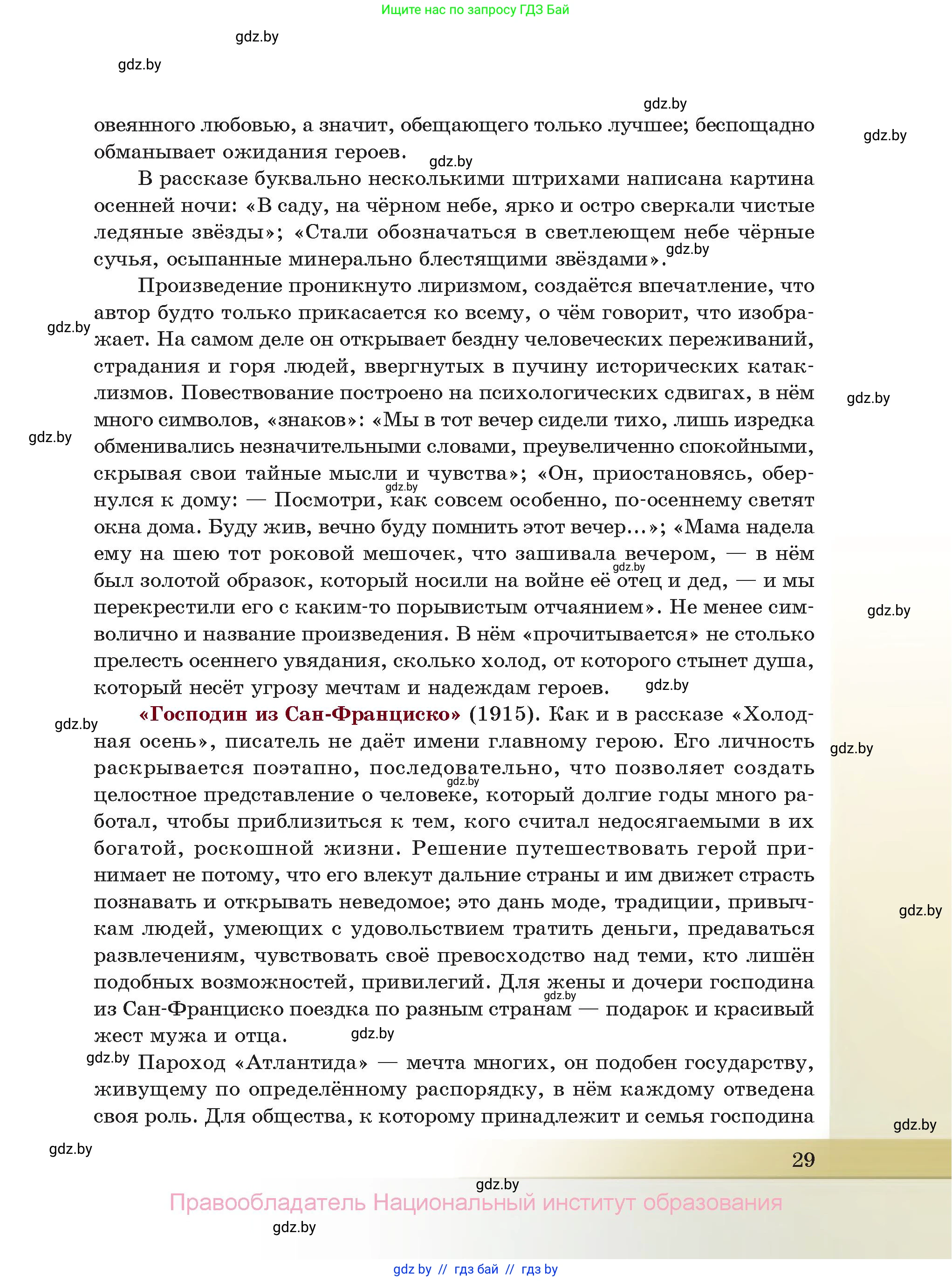 Русская литература, 11 класс Учебник, авторы: Сенькевич Татьяна Васильевна, Капшай Наталья Павловна, Кушнерёва Людмила Алексеевна, Темушева Екатерина Александровна, издательство Национальный институт образования, Минск, 2021, страница 29