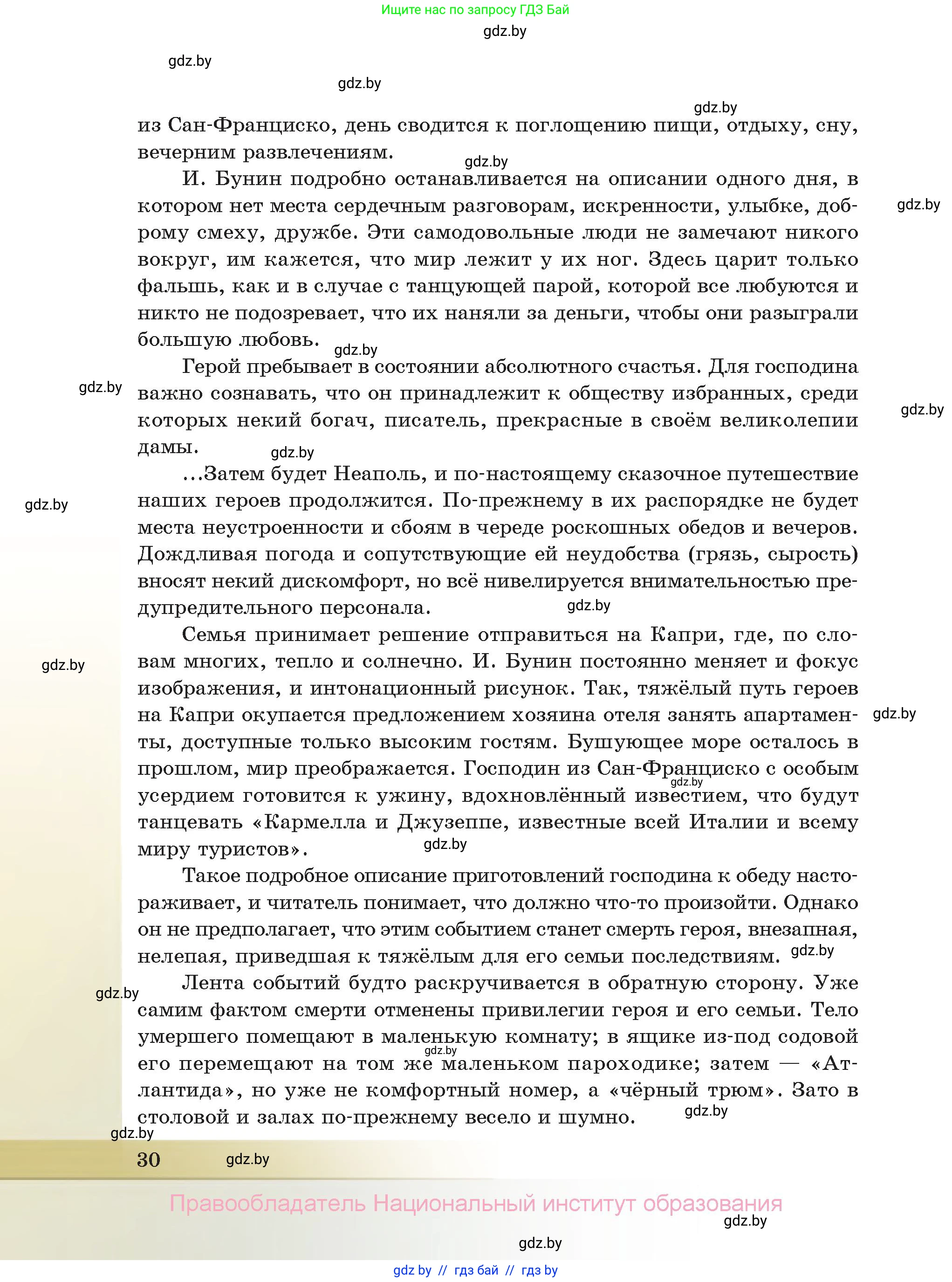 Русская литература, 11 класс Учебник, авторы: Сенькевич Татьяна Васильевна, Капшай Наталья Павловна, Кушнерёва Людмила Алексеевна, Темушева Екатерина Александровна, издательство Национальный институт образования, Минск, 2021, страница 30