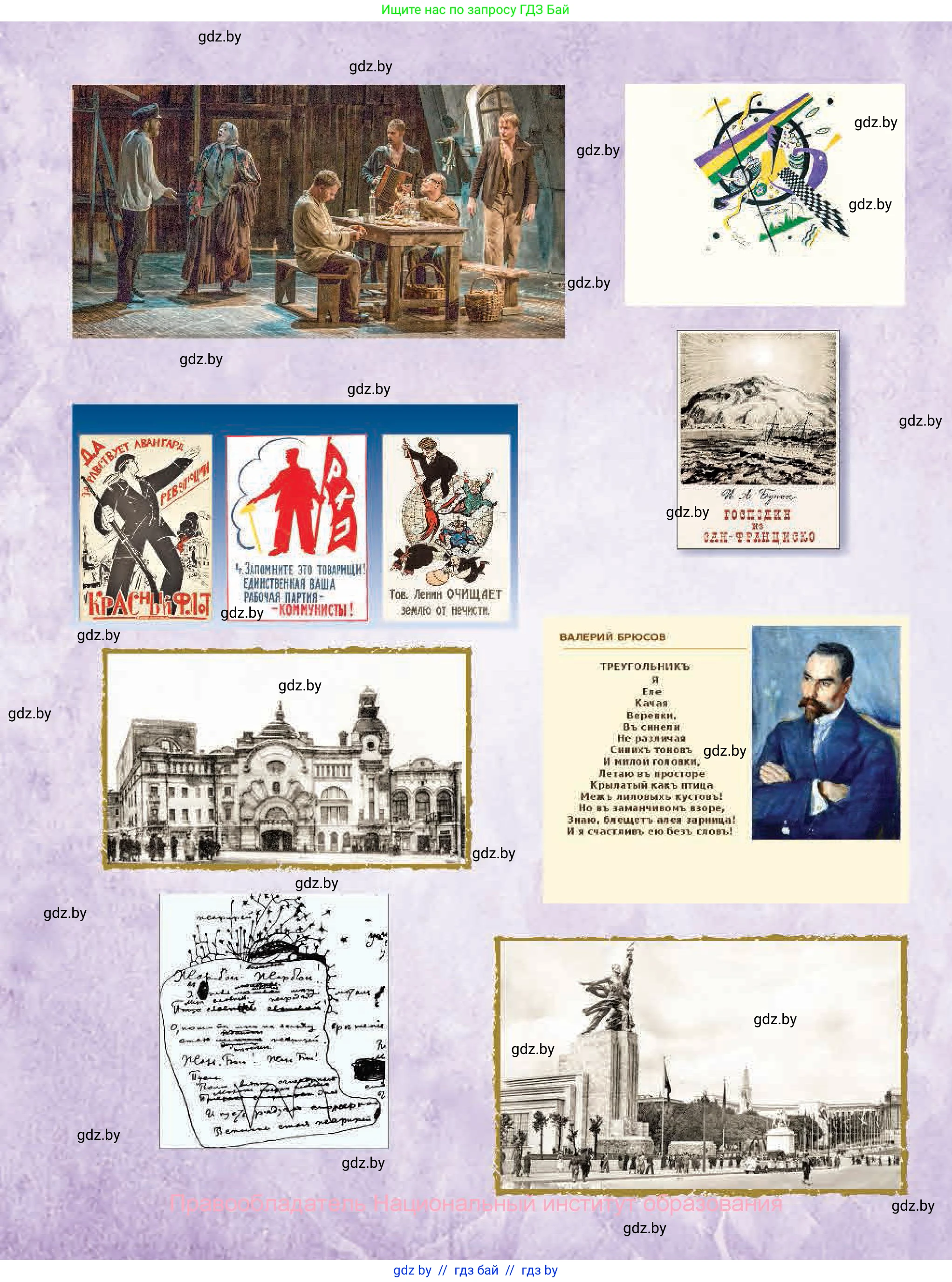 Русская литература, 11 класс Учебник, авторы: Сенькевич Татьяна Васильевна, Капшай Наталья Павловна, Кушнерёва Людмила Алексеевна, Темушева Екатерина Александровна, издательство Национальный институт образования, Минск, 2021, страница 305