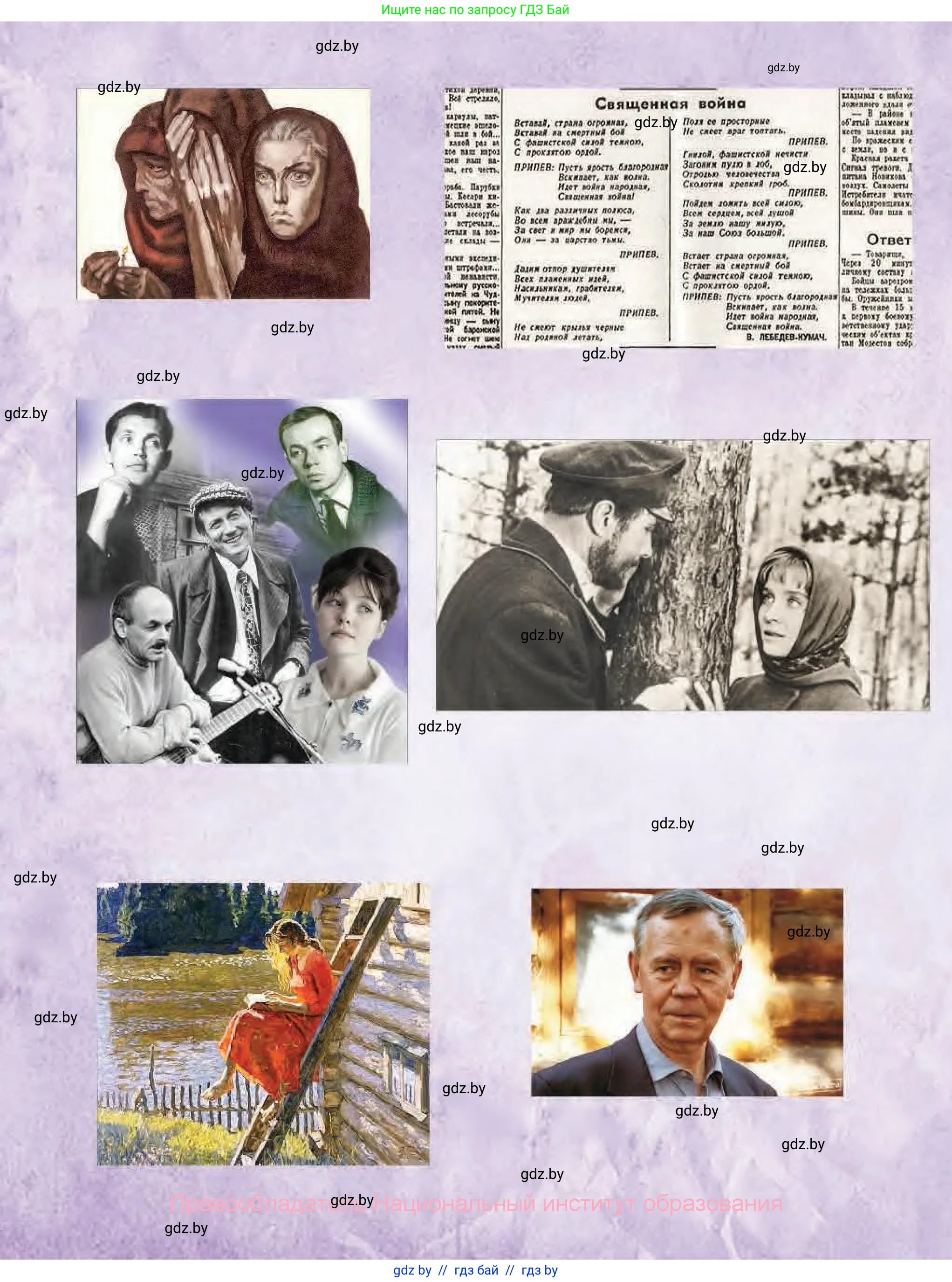 Русская литература, 11 класс Учебник, авторы: Сенькевич Татьяна Васильевна, Капшай Наталья Павловна, Кушнерёва Людмила Алексеевна, Темушева Екатерина Александровна, издательство Национальный институт образования, Минск, 2021, страница 307