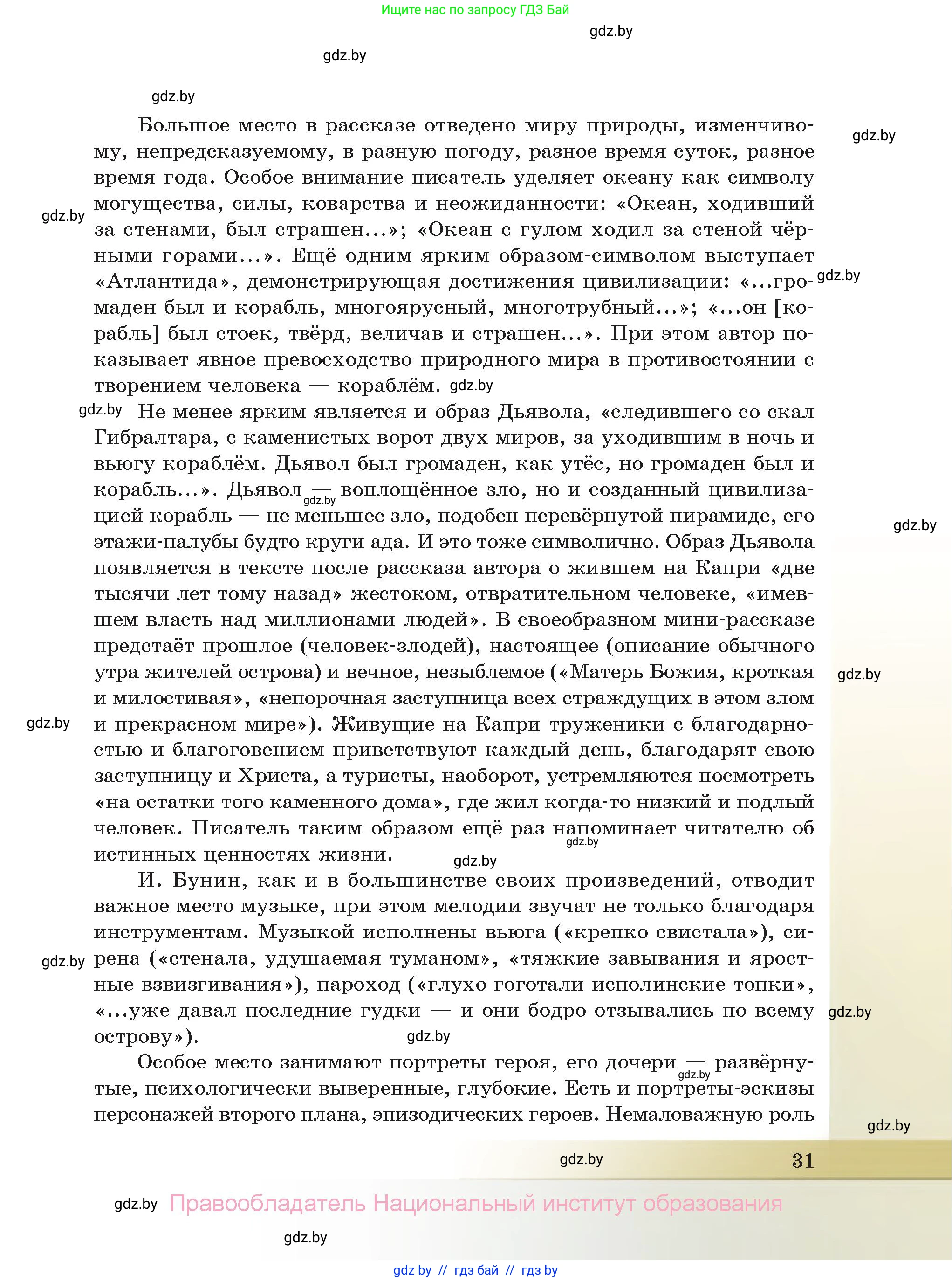 Русская литература, 11 класс Учебник, авторы: Сенькевич Татьяна Васильевна, Капшай Наталья Павловна, Кушнерёва Людмила Алексеевна, Темушева Екатерина Александровна, издательство Национальный институт образования, Минск, 2021, страница 31