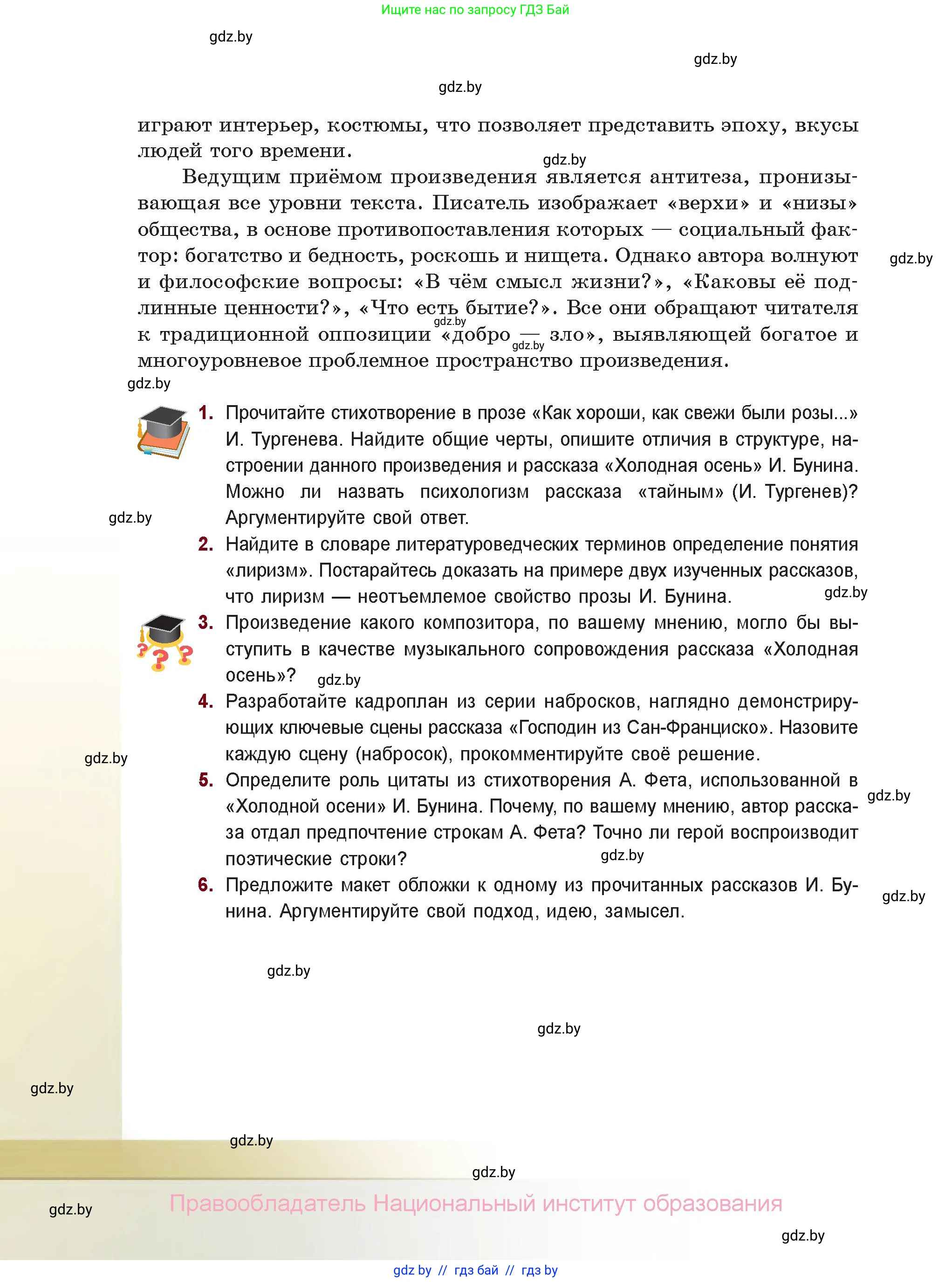 Русская литература, 11 класс Учебник, авторы: Сенькевич Татьяна Васильевна, Капшай Наталья Павловна, Кушнерёва Людмила Алексеевна, Темушева Екатерина Александровна, издательство Национальный институт образования, Минск, 2021, страница 32