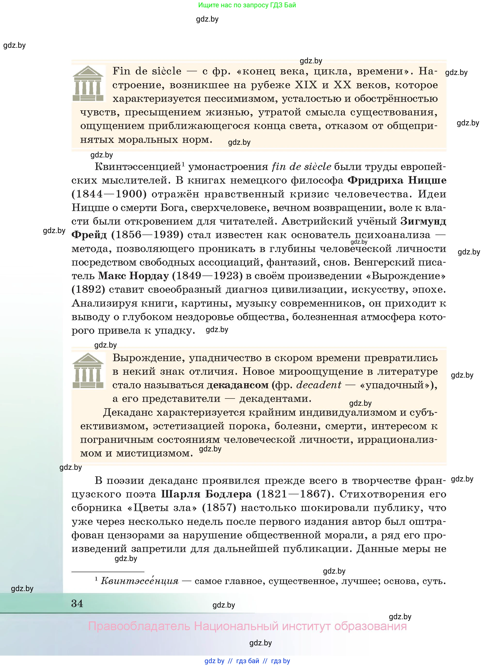 Русская литература, 11 класс Учебник, авторы: Сенькевич Татьяна Васильевна, Капшай Наталья Павловна, Кушнерёва Людмила Алексеевна, Темушева Екатерина Александровна, издательство Национальный институт образования, Минск, 2021, страница 34