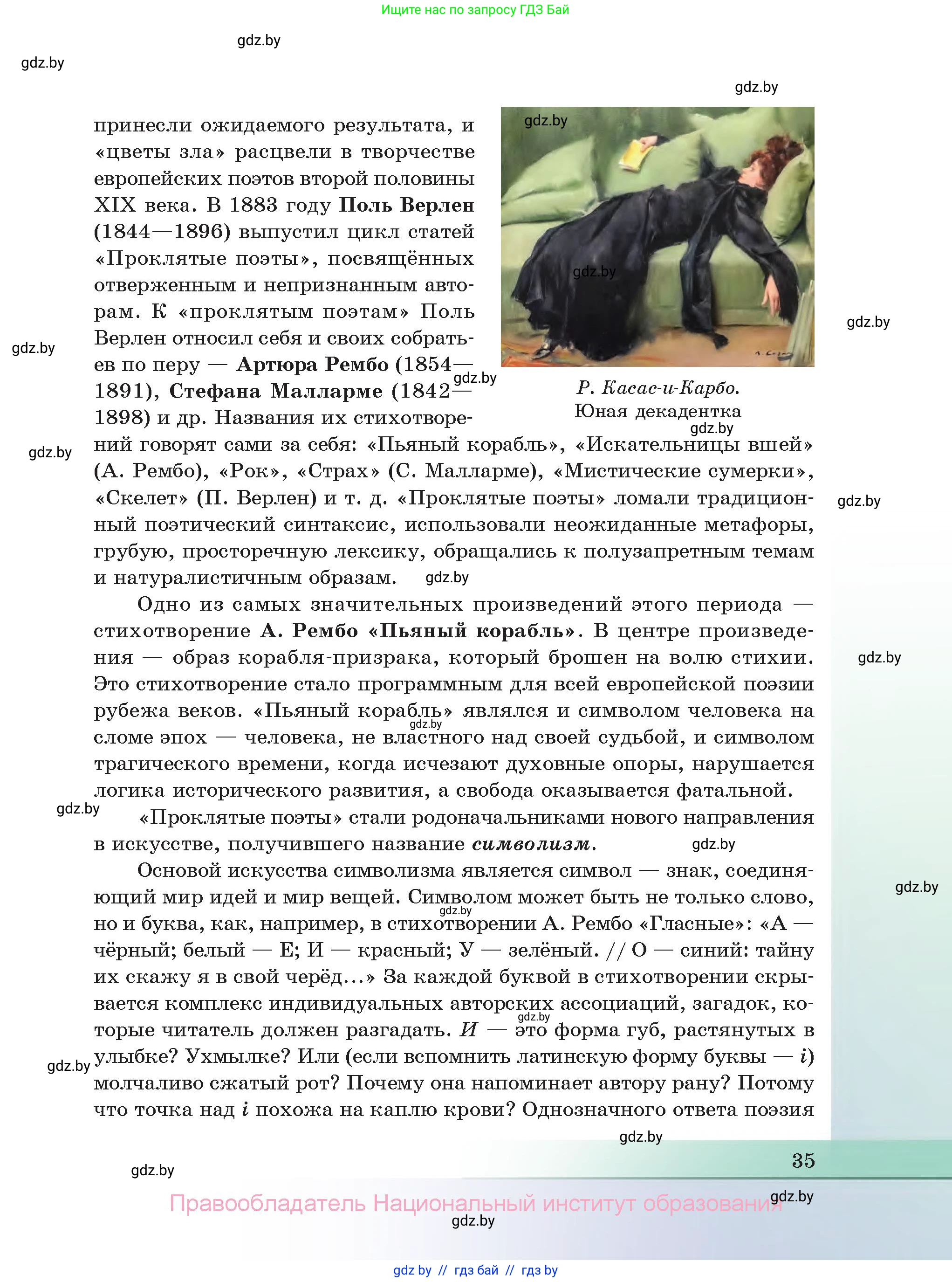 Русская литература, 11 класс Учебник, авторы: Сенькевич Татьяна Васильевна, Капшай Наталья Павловна, Кушнерёва Людмила Алексеевна, Темушева Екатерина Александровна, издательство Национальный институт образования, Минск, 2021, страница 35