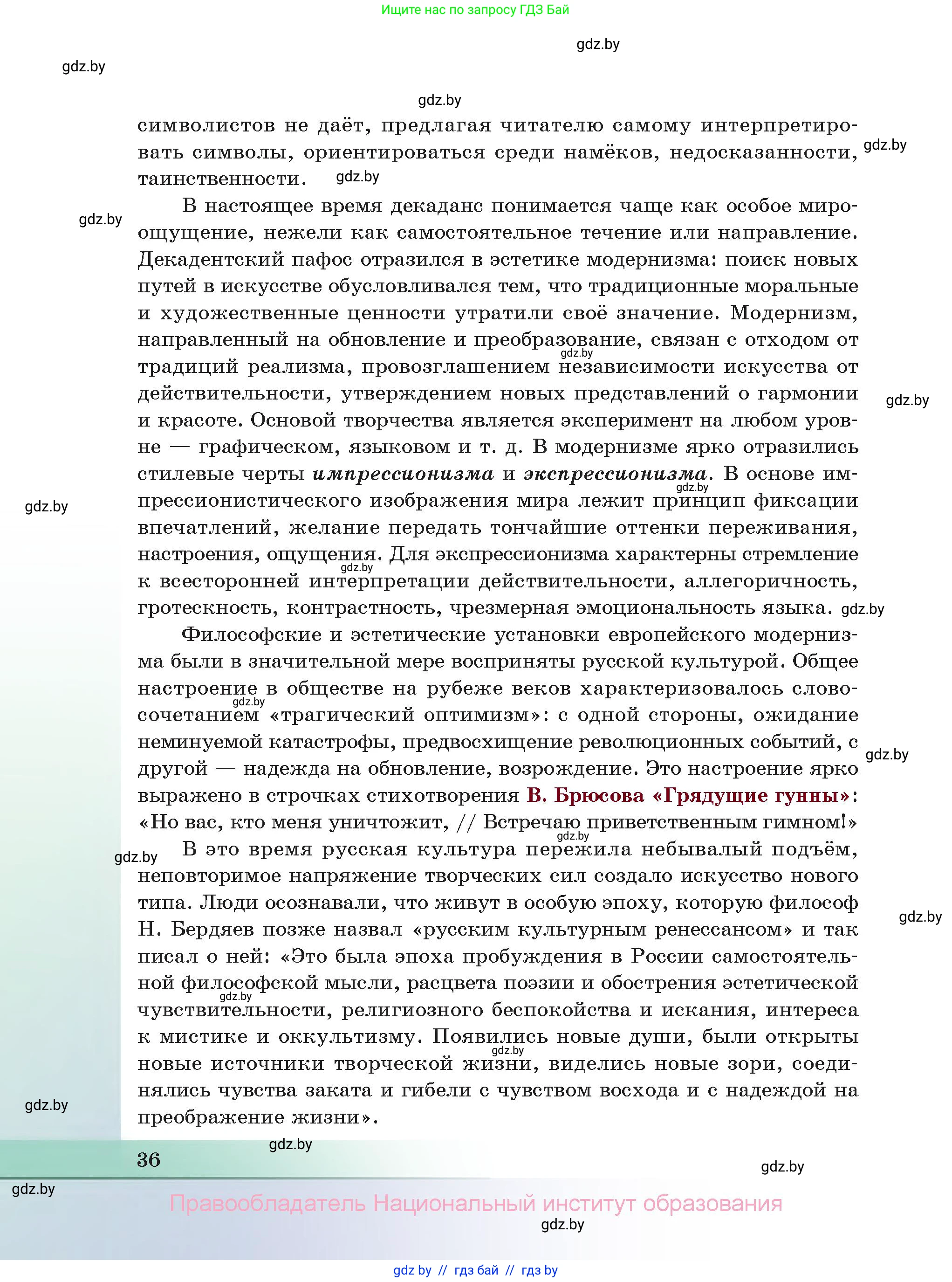 Русская литература, 11 класс Учебник, авторы: Сенькевич Татьяна Васильевна, Капшай Наталья Павловна, Кушнерёва Людмила Алексеевна, Темушева Екатерина Александровна, издательство Национальный институт образования, Минск, 2021, страница 36