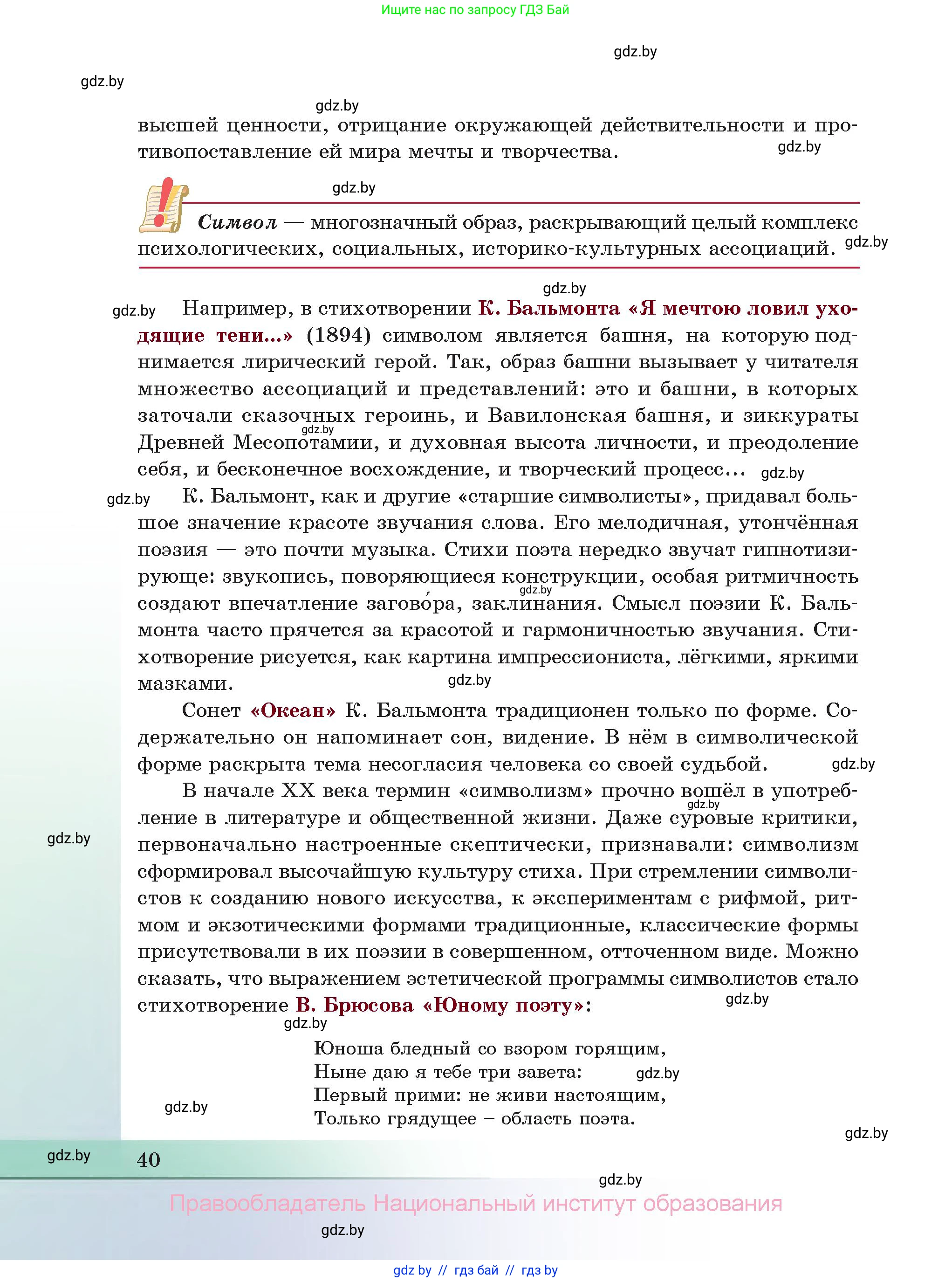 Русская литература, 11 класс Учебник, авторы: Сенькевич Татьяна Васильевна, Капшай Наталья Павловна, Кушнерёва Людмила Алексеевна, Темушева Екатерина Александровна, издательство Национальный институт образования, Минск, 2021, страница 40