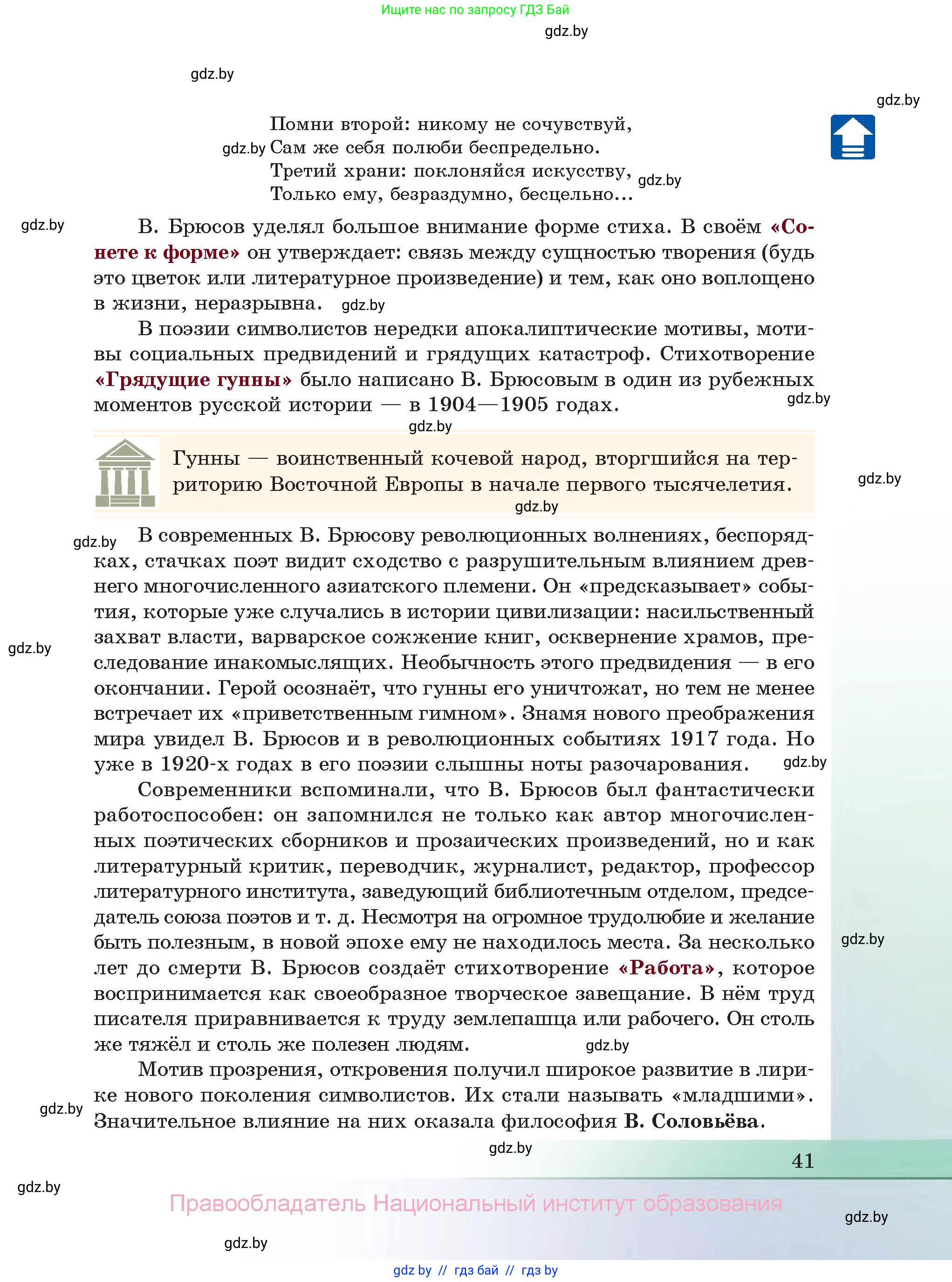 Русская литература, 11 класс Учебник, авторы: Сенькевич Татьяна Васильевна, Капшай Наталья Павловна, Кушнерёва Людмила Алексеевна, Темушева Екатерина Александровна, издательство Национальный институт образования, Минск, 2021, страница 41
