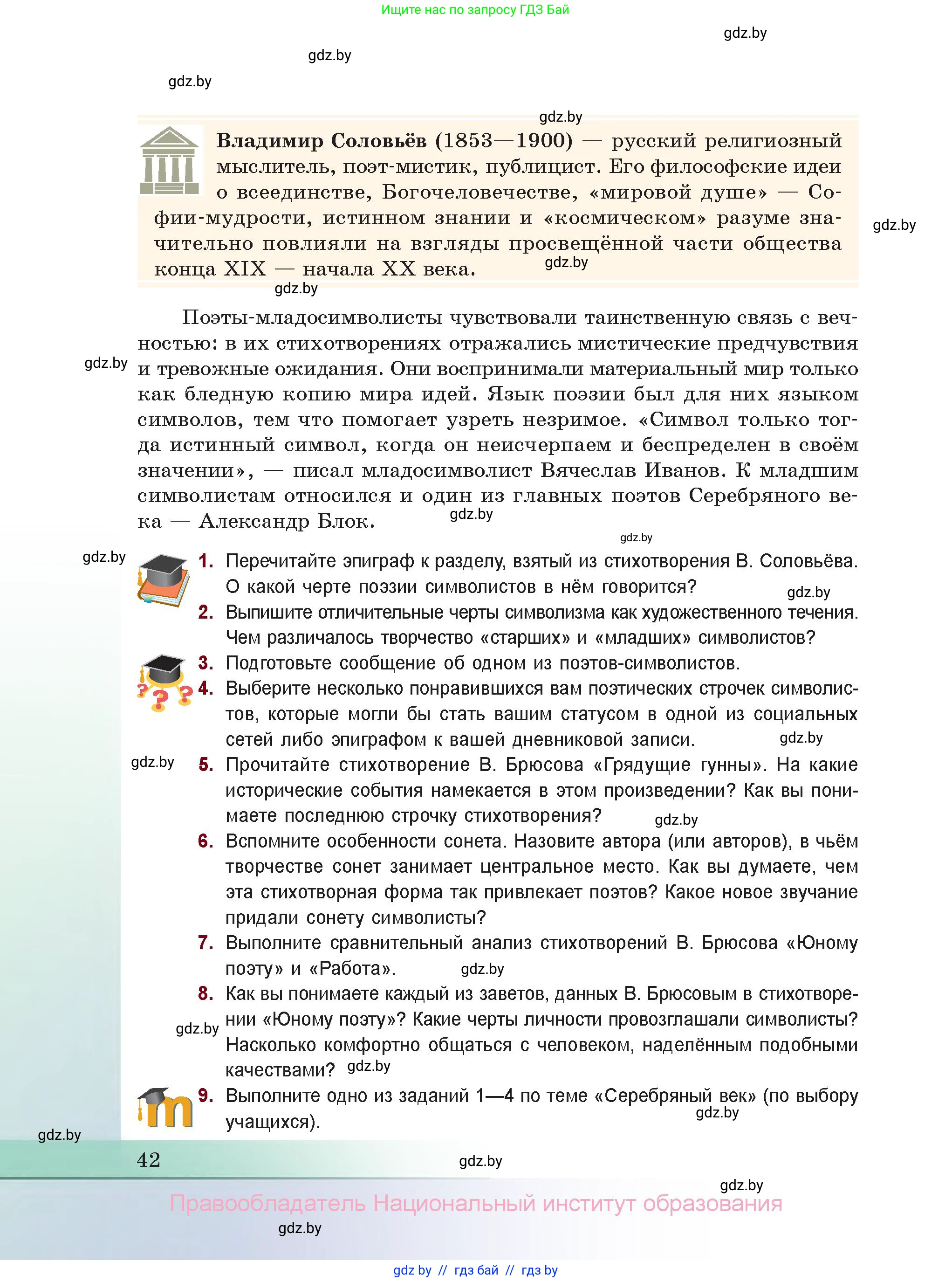 Русская литература, 11 класс Учебник, авторы: Сенькевич Татьяна Васильевна, Капшай Наталья Павловна, Кушнерёва Людмила Алексеевна, Темушева Екатерина Александровна, издательство Национальный институт образования, Минск, 2021, страница 42