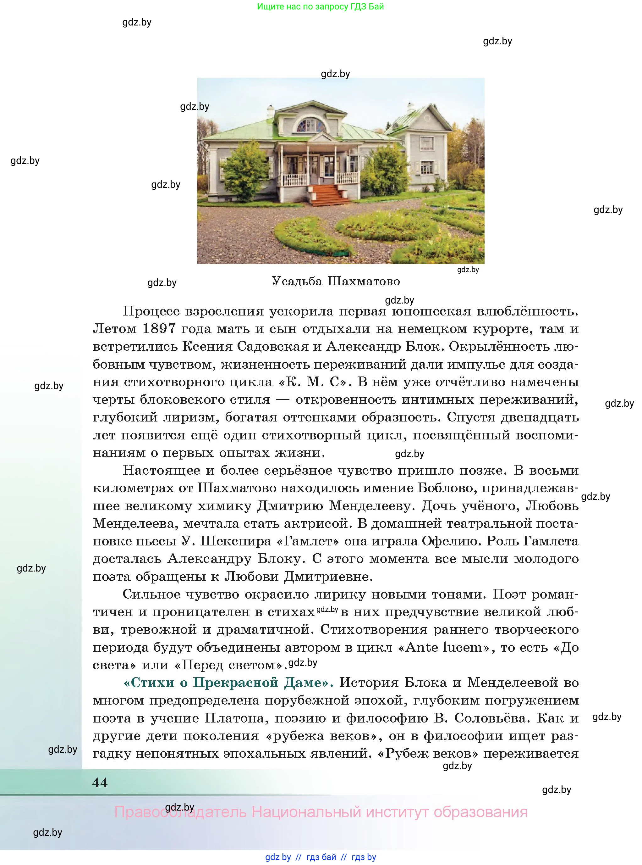 Русская литература, 11 класс Учебник, авторы: Сенькевич Татьяна Васильевна, Капшай Наталья Павловна, Кушнерёва Людмила Алексеевна, Темушева Екатерина Александровна, издательство Национальный институт образования, Минск, 2021, страница 44