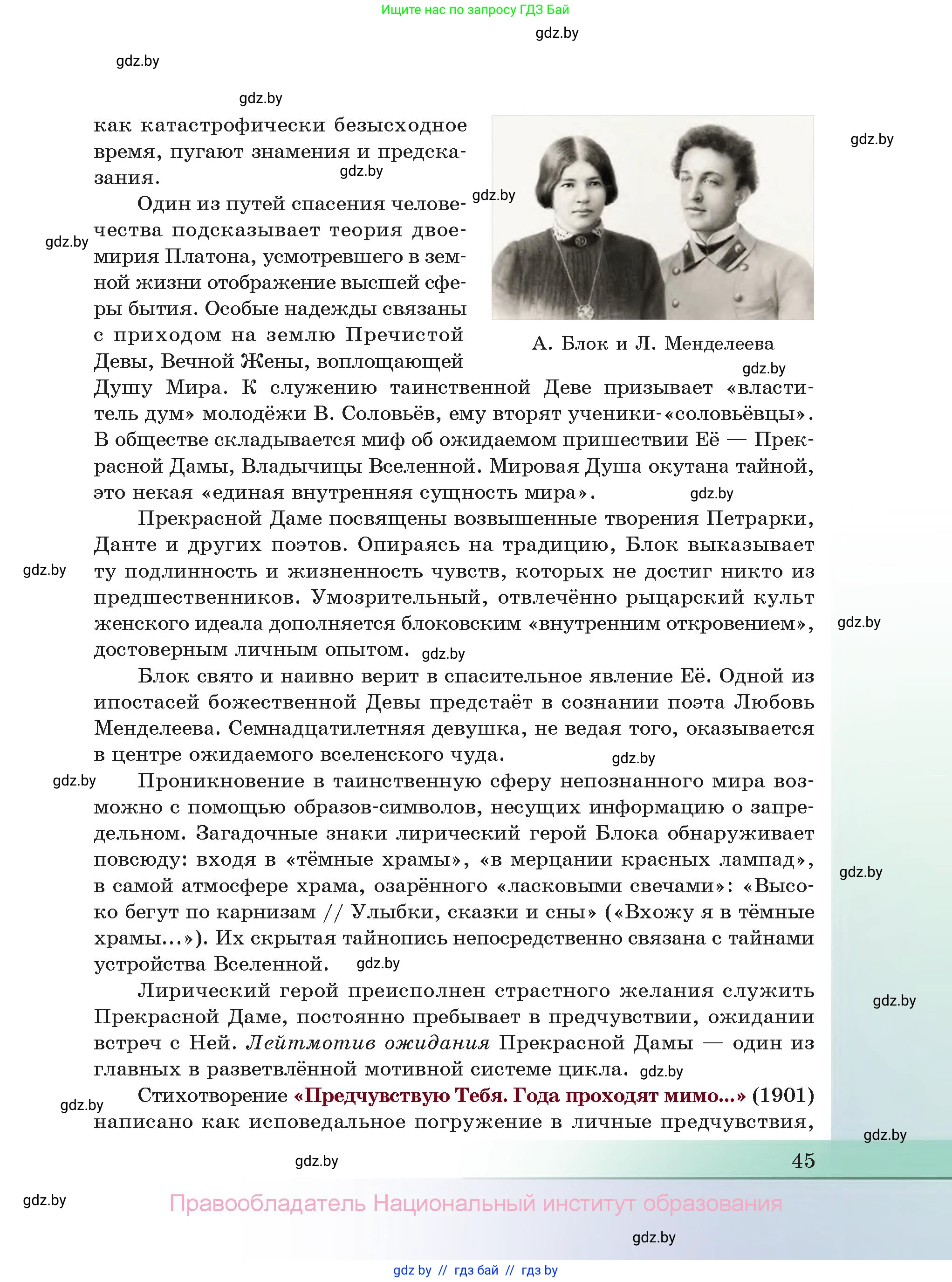 Русская литература, 11 класс Учебник, авторы: Сенькевич Татьяна Васильевна, Капшай Наталья Павловна, Кушнерёва Людмила Алексеевна, Темушева Екатерина Александровна, издательство Национальный институт образования, Минск, 2021, страница 45