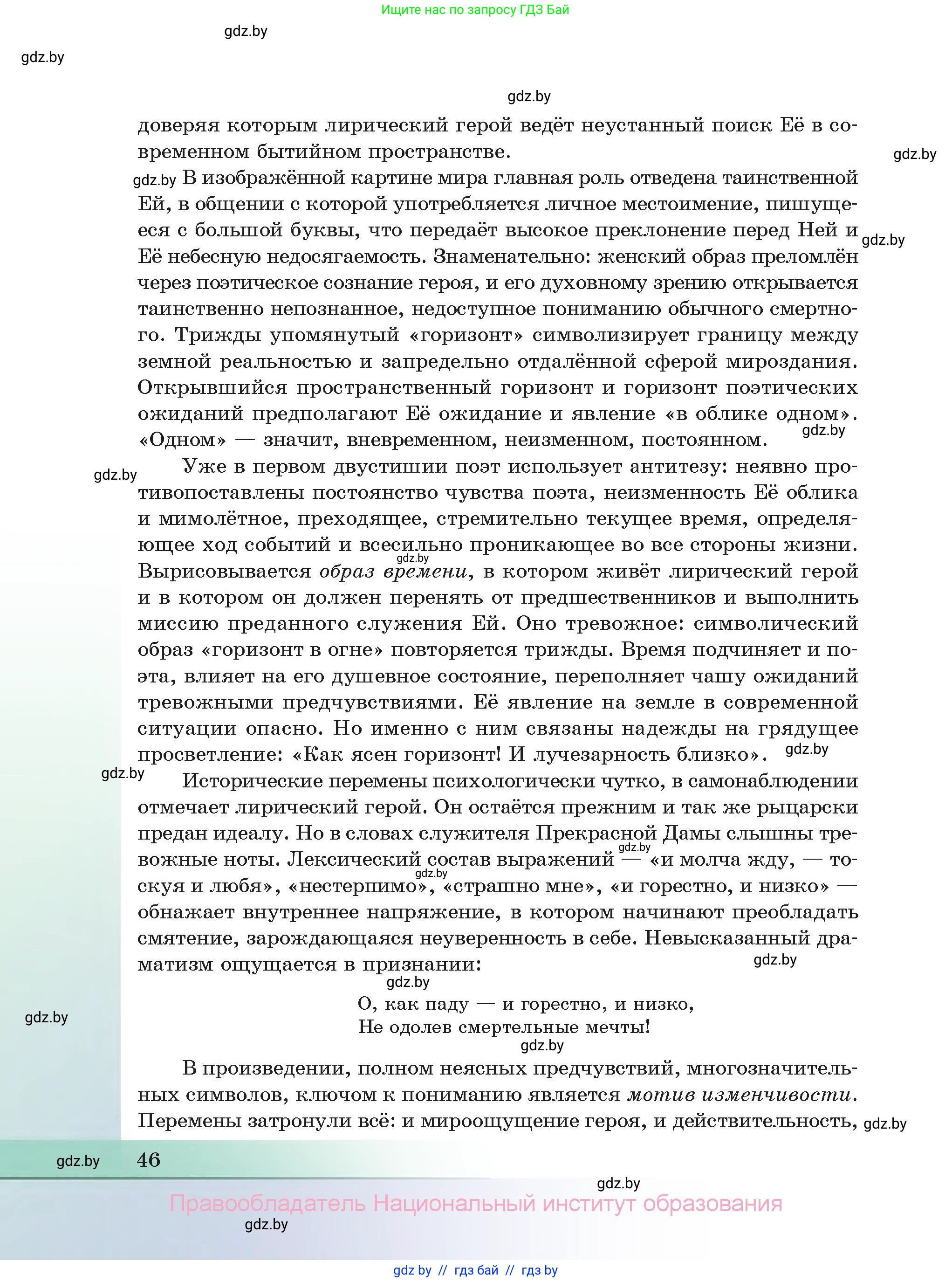 Русская литература, 11 класс Учебник, авторы: Сенькевич Татьяна Васильевна, Капшай Наталья Павловна, Кушнерёва Людмила Алексеевна, Темушева Екатерина Александровна, издательство Национальный институт образования, Минск, 2021, страница 46