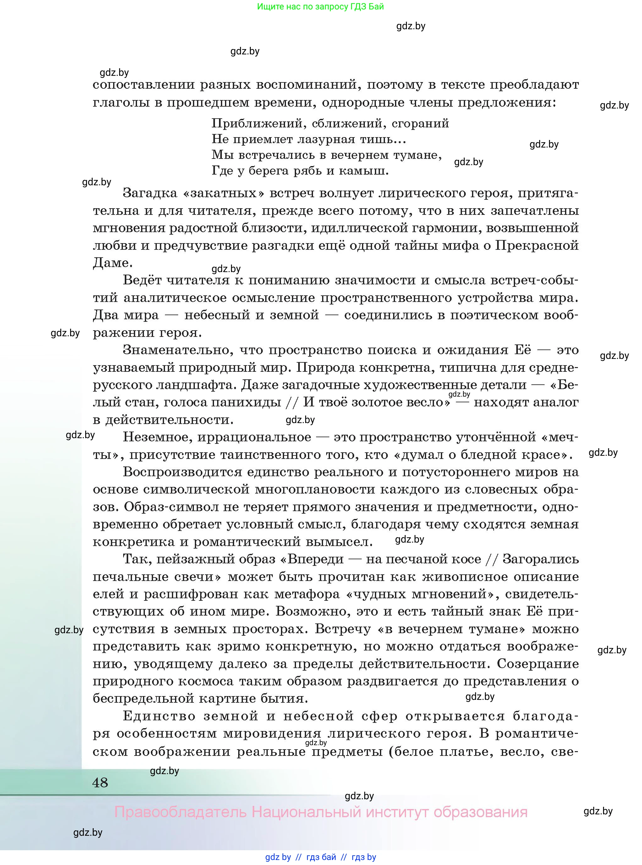 Русская литература, 11 класс Учебник, авторы: Сенькевич Татьяна Васильевна, Капшай Наталья Павловна, Кушнерёва Людмила Алексеевна, Темушева Екатерина Александровна, издательство Национальный институт образования, Минск, 2021, страница 48