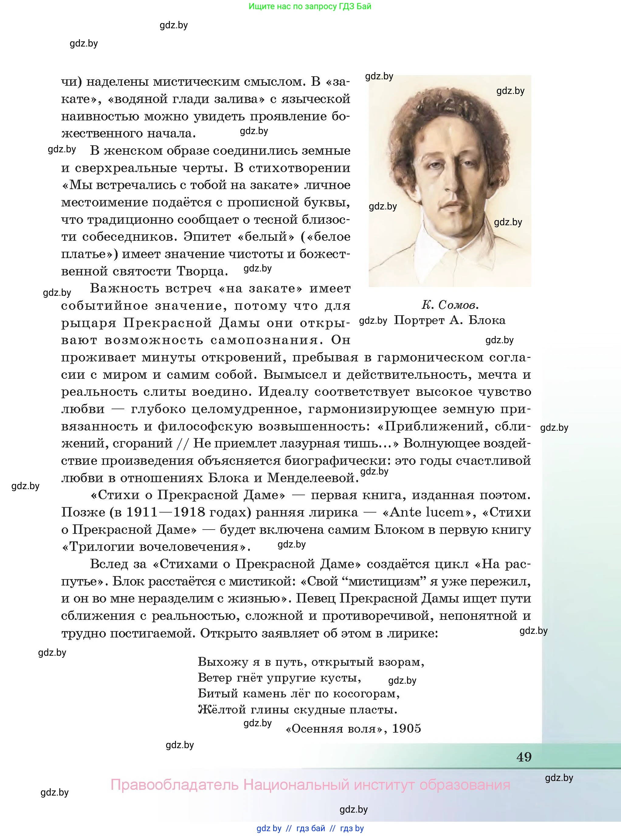 Русская литература, 11 класс Учебник, авторы: Сенькевич Татьяна Васильевна, Капшай Наталья Павловна, Кушнерёва Людмила Алексеевна, Темушева Екатерина Александровна, издательство Национальный институт образования, Минск, 2021, страница 49