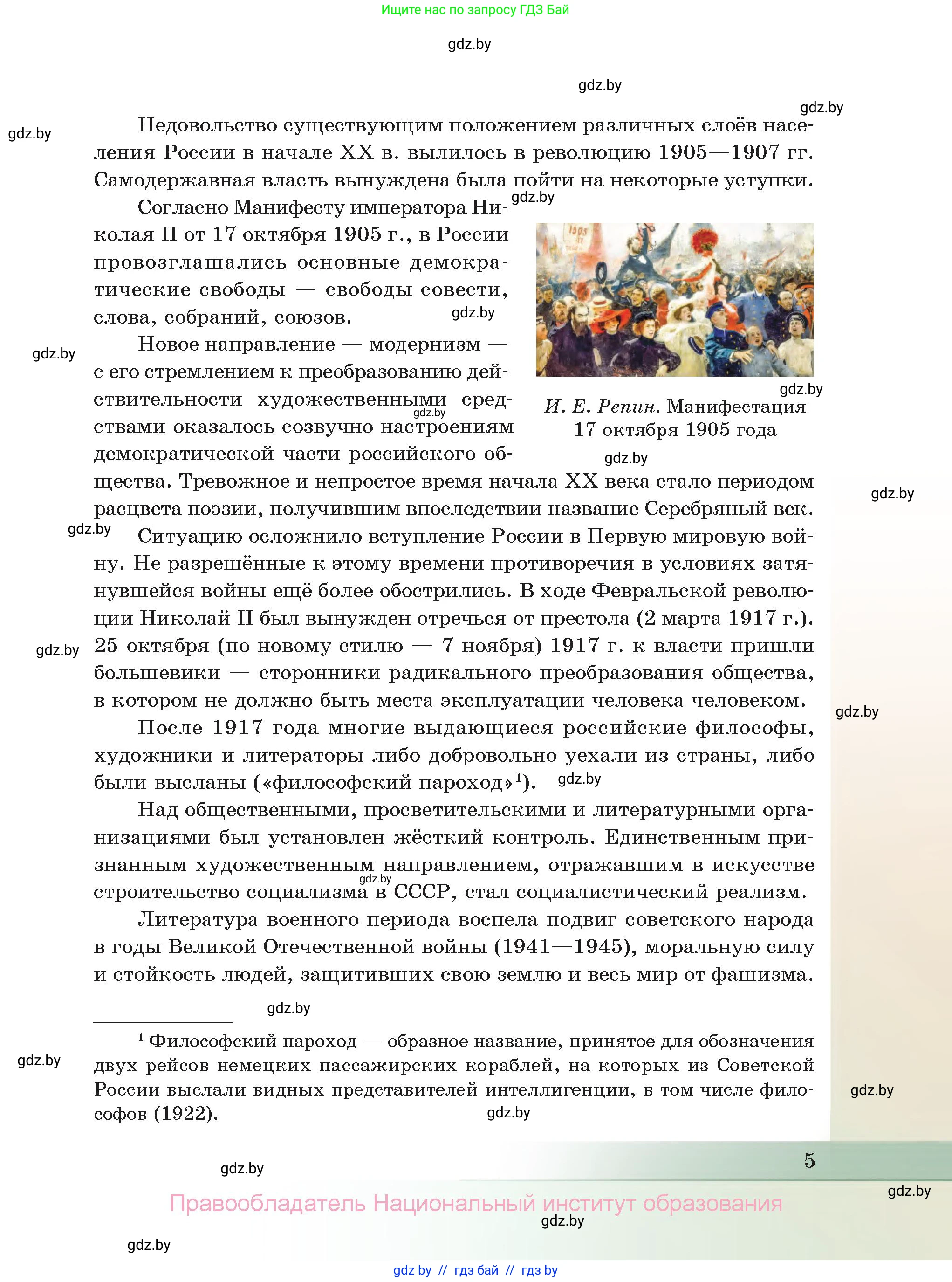 Русская литература, 11 класс Учебник, авторы: Сенькевич Татьяна Васильевна, Капшай Наталья Павловна, Кушнерёва Людмила Алексеевна, Темушева Екатерина Александровна, издательство Национальный институт образования, Минск, 2021, страница 5
