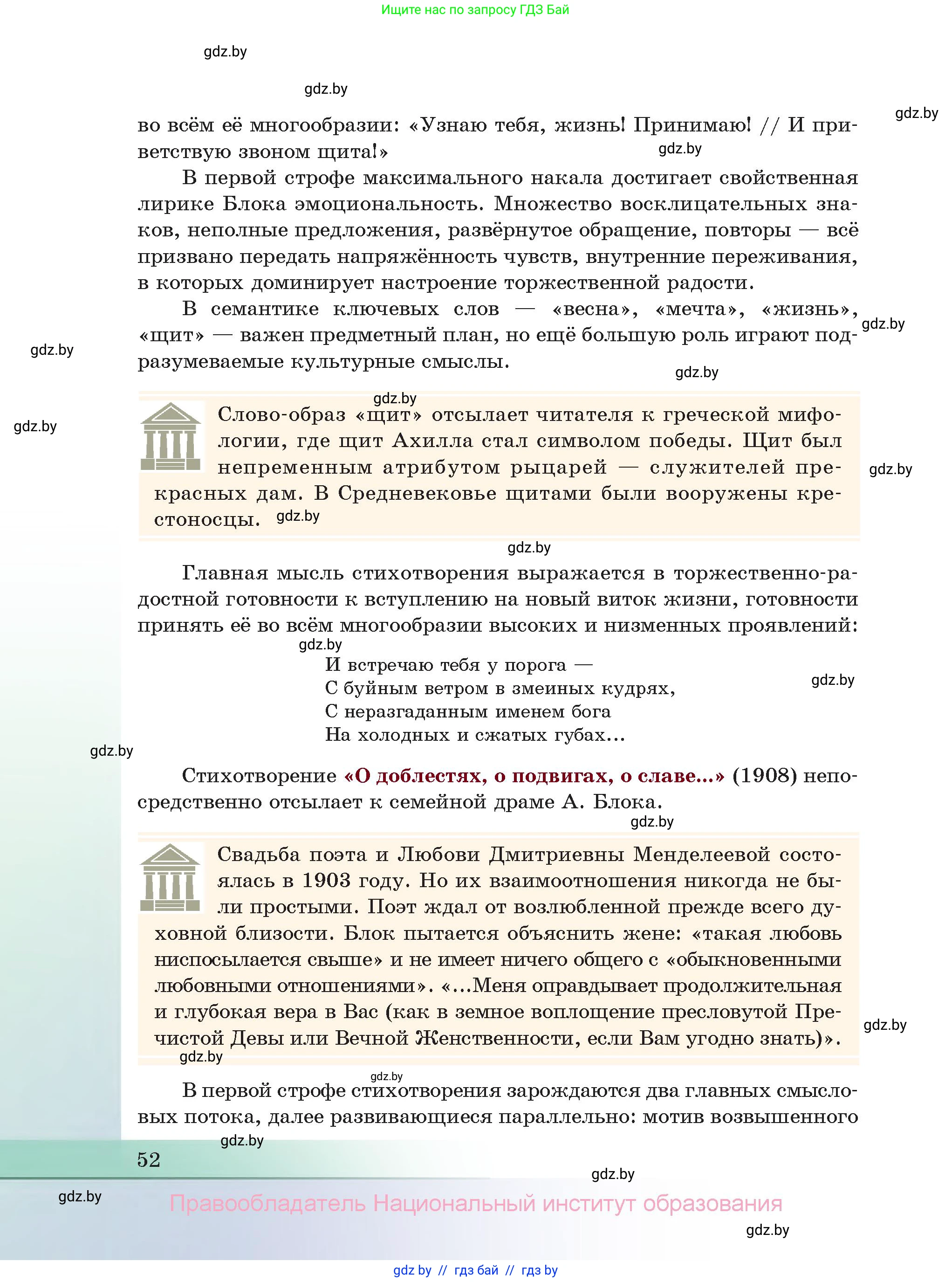 Русская литература, 11 класс Учебник, авторы: Сенькевич Татьяна Васильевна, Капшай Наталья Павловна, Кушнерёва Людмила Алексеевна, Темушева Екатерина Александровна, издательство Национальный институт образования, Минск, 2021, страница 52
