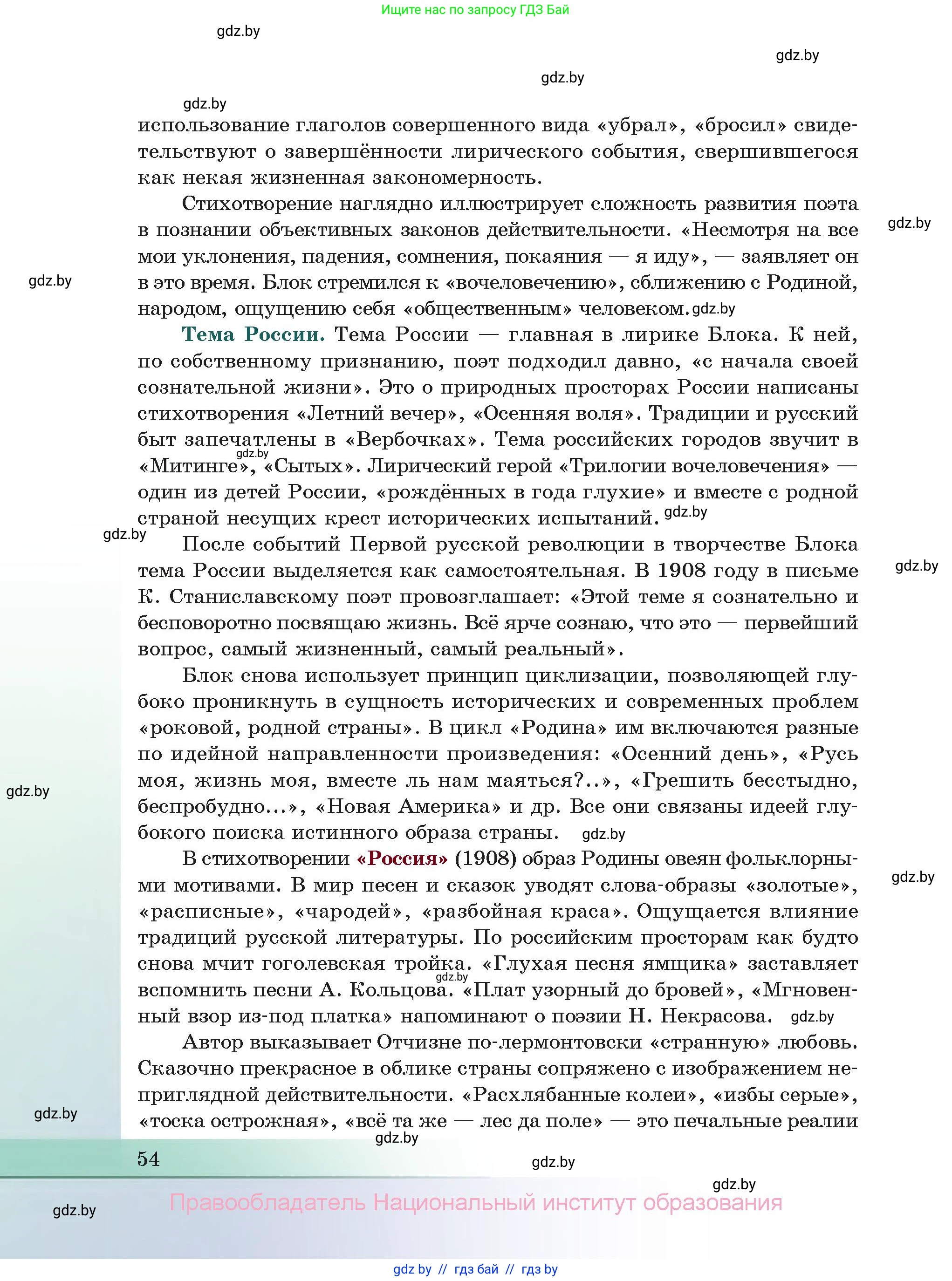 Русская литература, 11 класс Учебник, авторы: Сенькевич Татьяна Васильевна, Капшай Наталья Павловна, Кушнерёва Людмила Алексеевна, Темушева Екатерина Александровна, издательство Национальный институт образования, Минск, 2021, страница 54