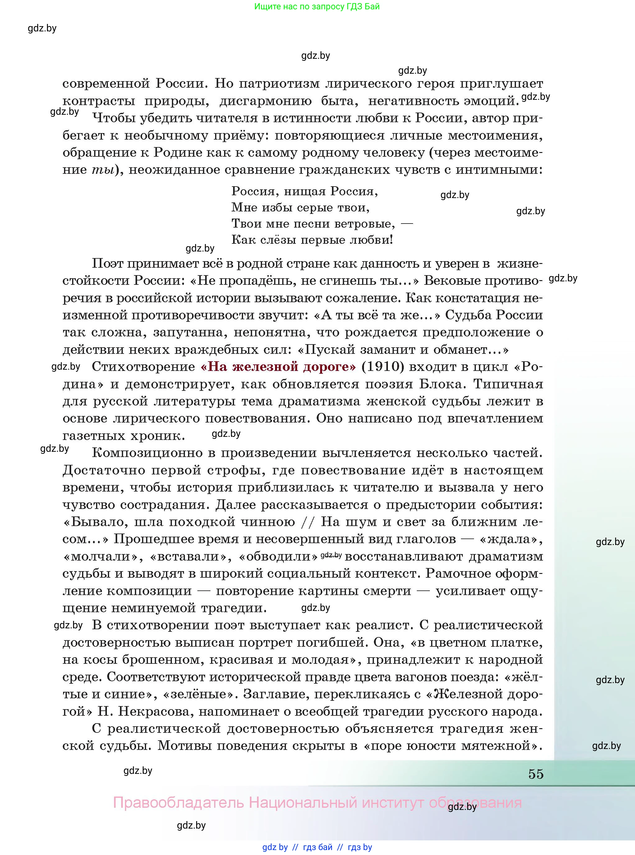 Русская литература, 11 класс Учебник, авторы: Сенькевич Татьяна Васильевна, Капшай Наталья Павловна, Кушнерёва Людмила Алексеевна, Темушева Екатерина Александровна, издательство Национальный институт образования, Минск, 2021, страница 55