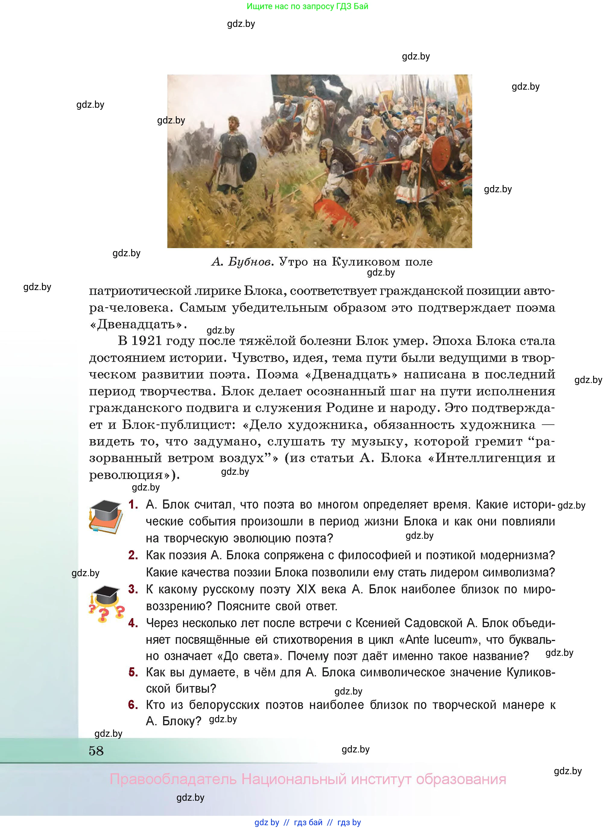 Русская литература, 11 класс Учебник, авторы: Сенькевич Татьяна Васильевна, Капшай Наталья Павловна, Кушнерёва Людмила Алексеевна, Темушева Екатерина Александровна, издательство Национальный институт образования, Минск, 2021, страница 58