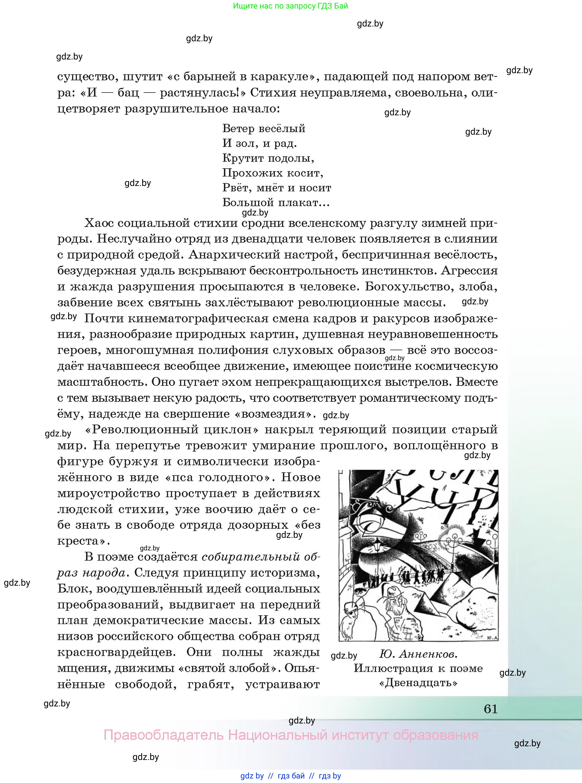 Русская литература, 11 класс Учебник, авторы: Сенькевич Татьяна Васильевна, Капшай Наталья Павловна, Кушнерёва Людмила Алексеевна, Темушева Екатерина Александровна, издательство Национальный институт образования, Минск, 2021, страница 61