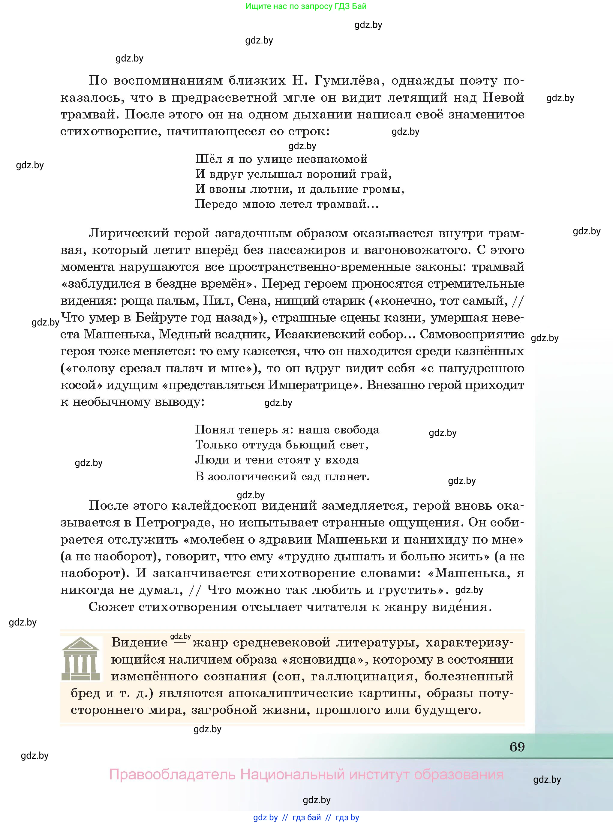 Русская литература, 11 класс Учебник, авторы: Сенькевич Татьяна Васильевна, Капшай Наталья Павловна, Кушнерёва Людмила Алексеевна, Темушева Екатерина Александровна, издательство Национальный институт образования, Минск, 2021, страница 69