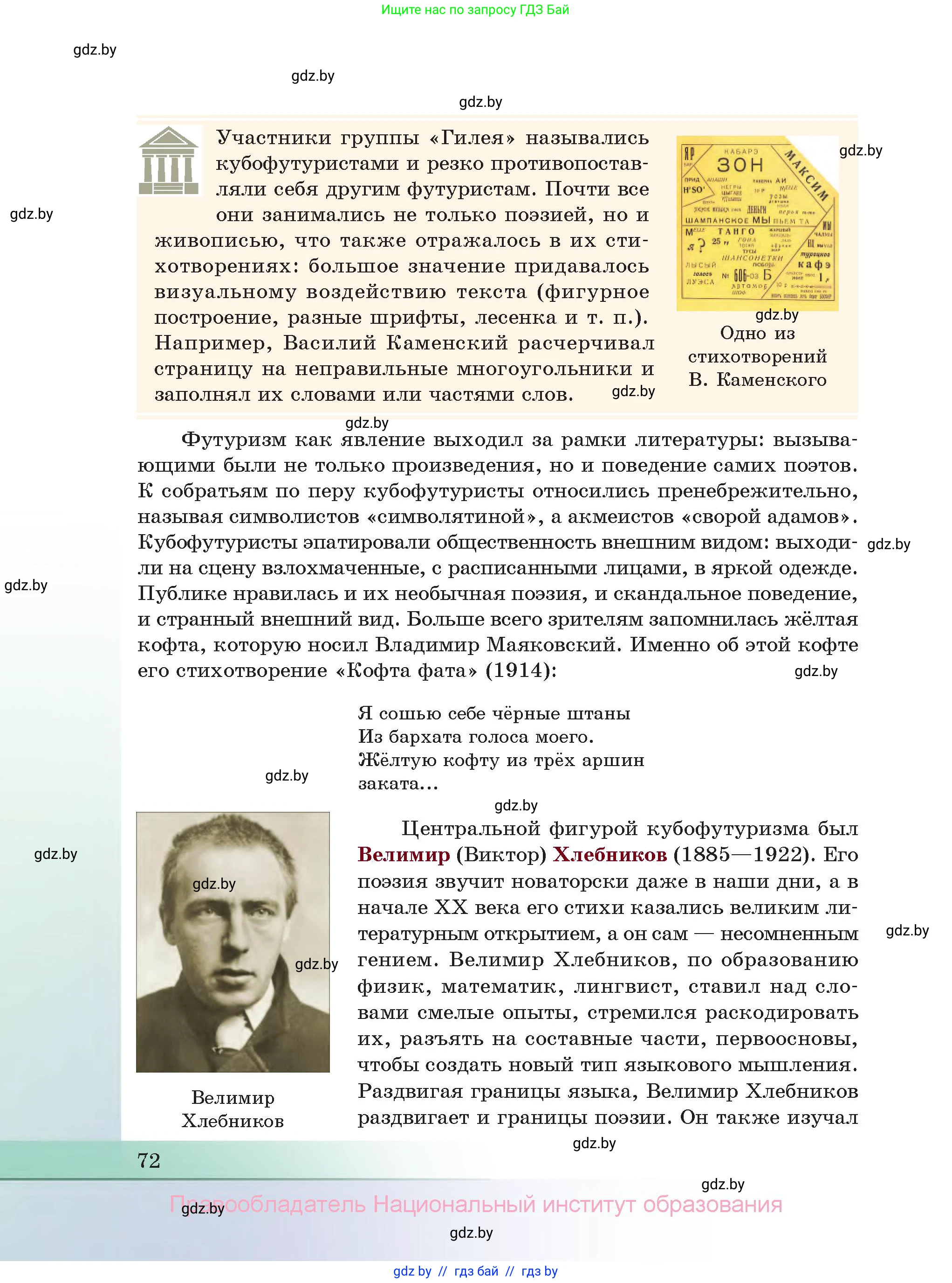 Русская литература, 11 класс Учебник, авторы: Сенькевич Татьяна Васильевна, Капшай Наталья Павловна, Кушнерёва Людмила Алексеевна, Темушева Екатерина Александровна, издательство Национальный институт образования, Минск, 2021, страница 72