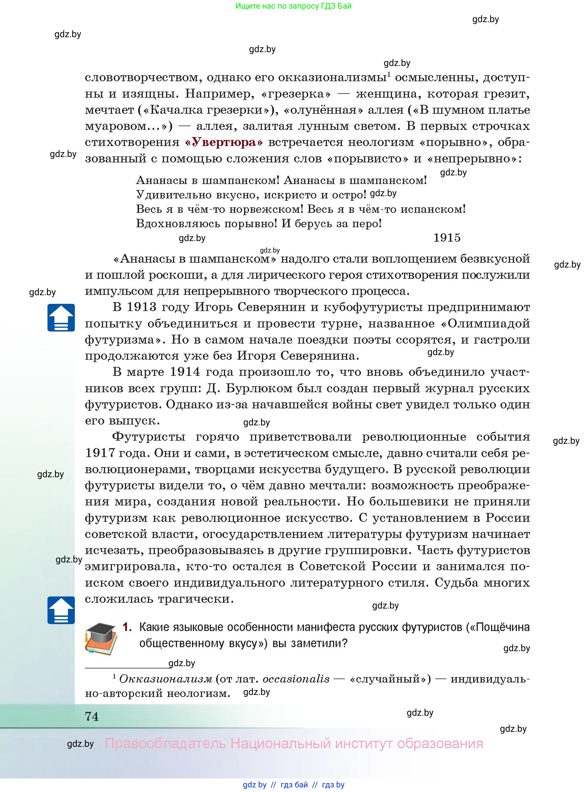 Русская литература, 11 класс Учебник, авторы: Сенькевич Татьяна Васильевна, Капшай Наталья Павловна, Кушнерёва Людмила Алексеевна, Темушева Екатерина Александровна, издательство Национальный институт образования, Минск, 2021, страница 74