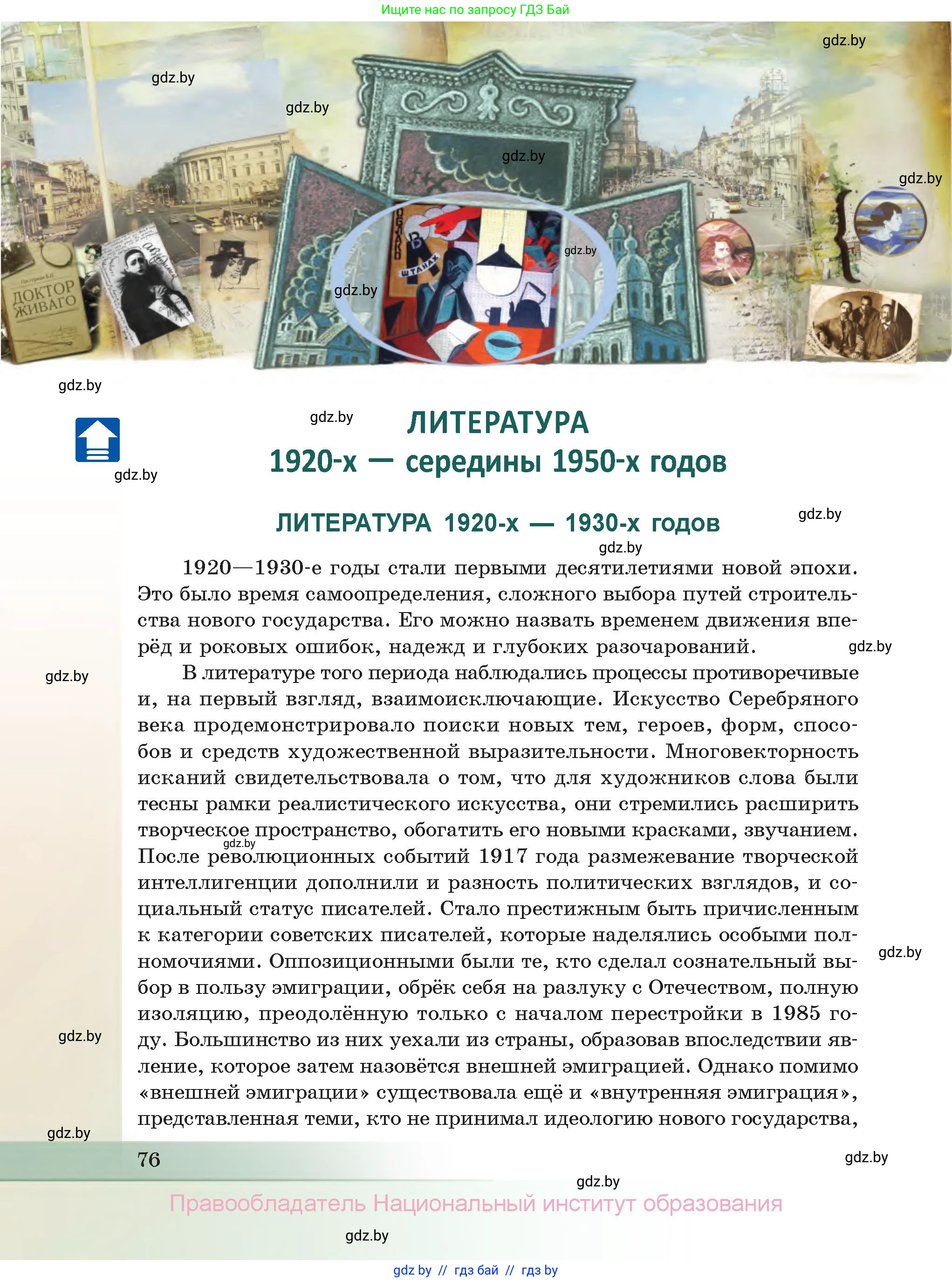 Русская литература, 11 класс Учебник, авторы: Сенькевич Татьяна Васильевна, Капшай Наталья Павловна, Кушнерёва Людмила Алексеевна, Темушева Екатерина Александровна, издательство Национальный институт образования, Минск, 2021, страница 76