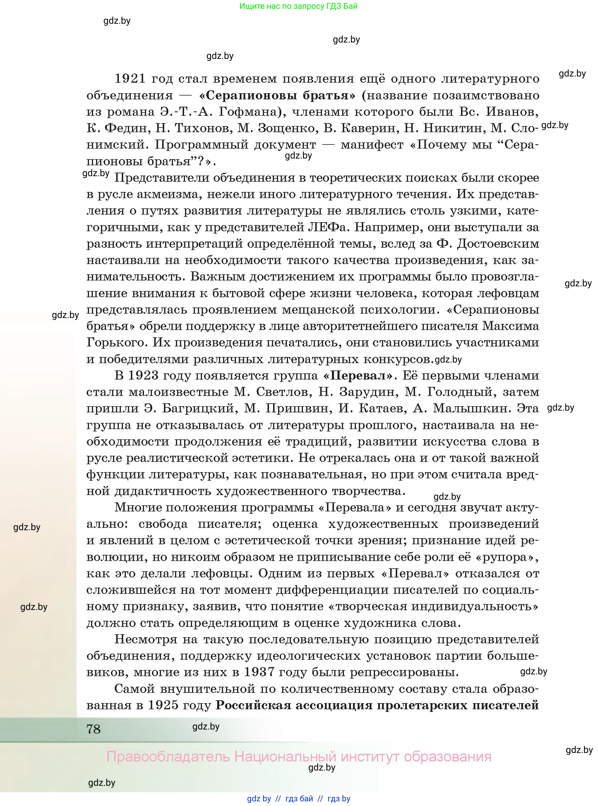 Русская литература, 11 класс Учебник, авторы: Сенькевич Татьяна Васильевна, Капшай Наталья Павловна, Кушнерёва Людмила Алексеевна, Темушева Екатерина Александровна, издательство Национальный институт образования, Минск, 2021, страница 78