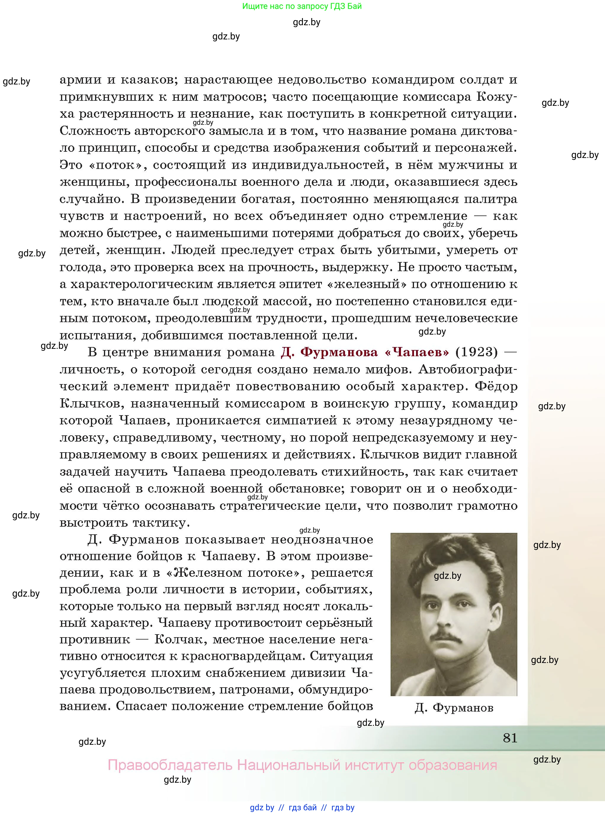 Русская литература, 11 класс Учебник, авторы: Сенькевич Татьяна Васильевна, Капшай Наталья Павловна, Кушнерёва Людмила Алексеевна, Темушева Екатерина Александровна, издательство Национальный институт образования, Минск, 2021, страница 81