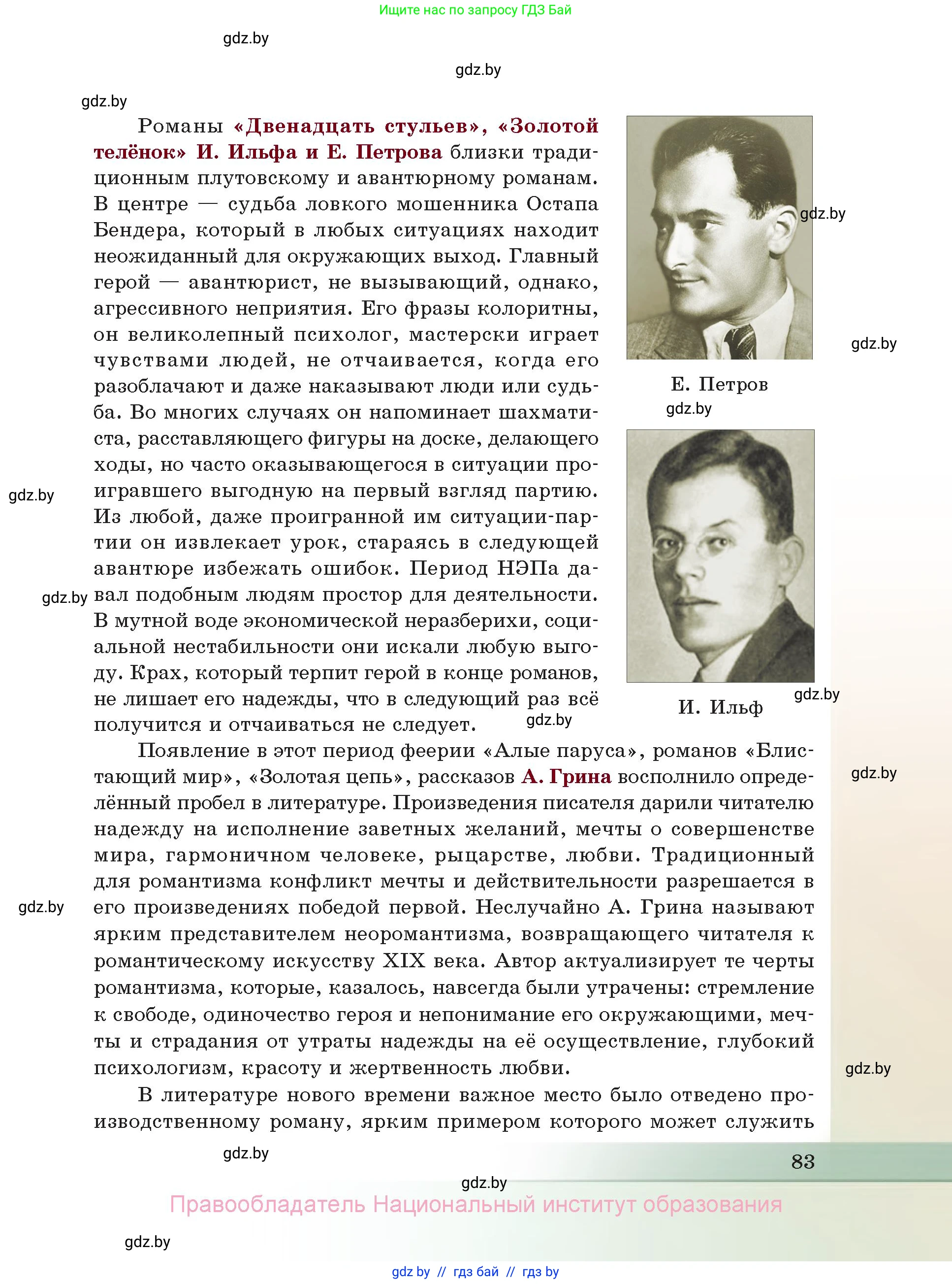 Русская литература, 11 класс Учебник, авторы: Сенькевич Татьяна Васильевна, Капшай Наталья Павловна, Кушнерёва Людмила Алексеевна, Темушева Екатерина Александровна, издательство Национальный институт образования, Минск, 2021, страница 83