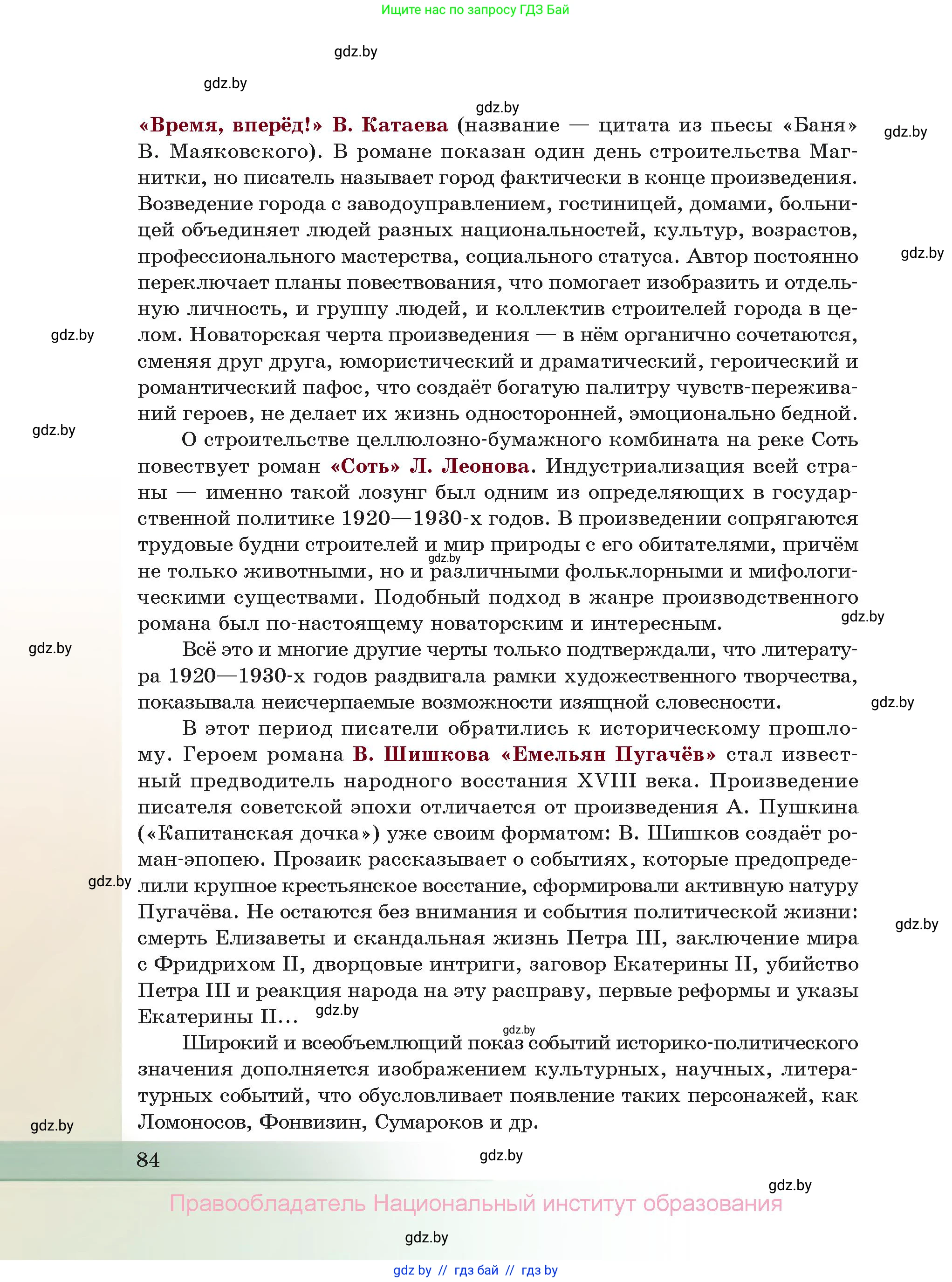 Русская литература, 11 класс Учебник, авторы: Сенькевич Татьяна Васильевна, Капшай Наталья Павловна, Кушнерёва Людмила Алексеевна, Темушева Екатерина Александровна, издательство Национальный институт образования, Минск, 2021, страница 84