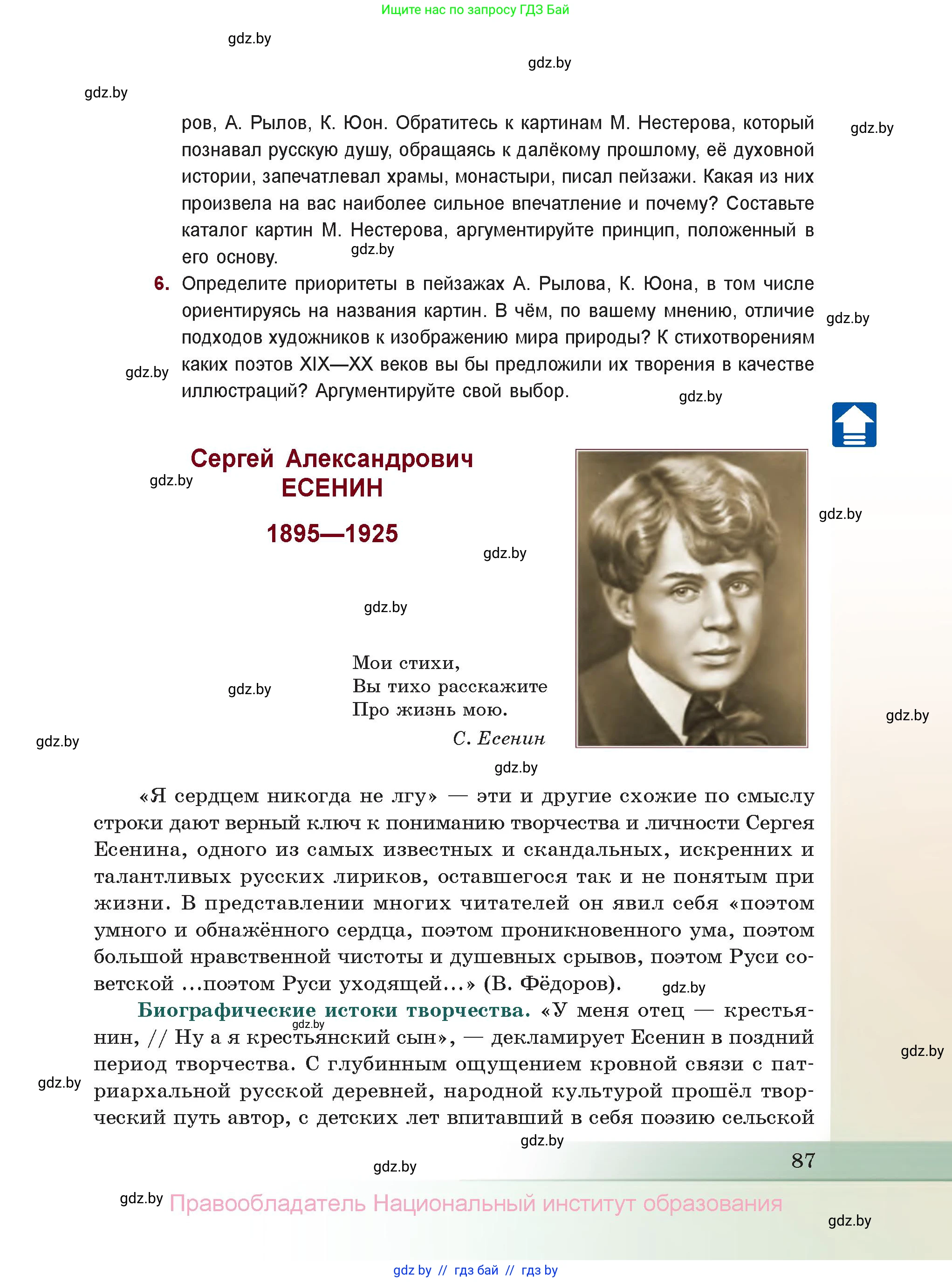 Русская литература, 11 класс Учебник, авторы: Сенькевич Татьяна Васильевна, Капшай Наталья Павловна, Кушнерёва Людмила Алексеевна, Темушева Екатерина Александровна, издательство Национальный институт образования, Минск, 2021, страница 87
