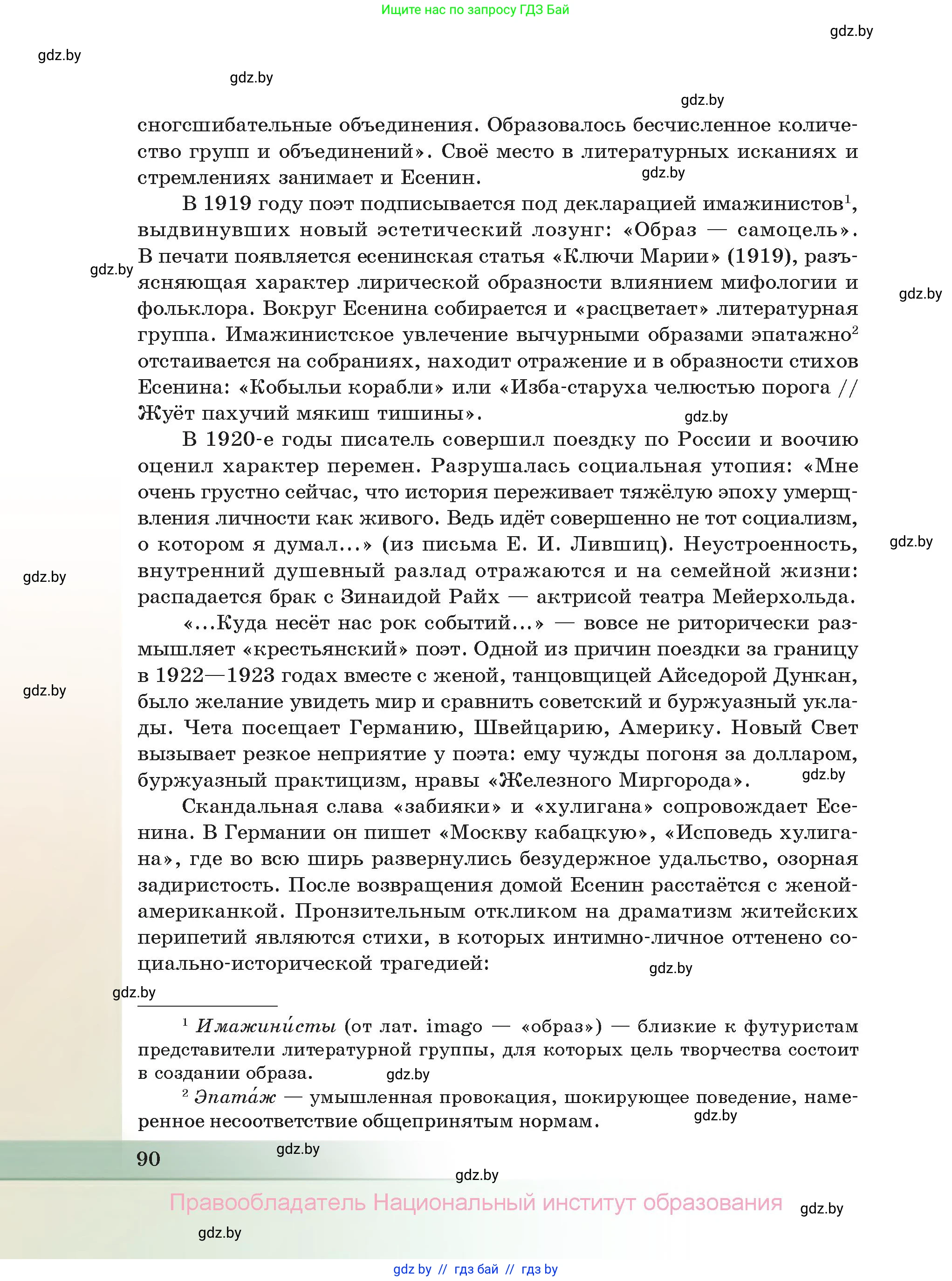 Русская литература, 11 класс Учебник, авторы: Сенькевич Татьяна Васильевна, Капшай Наталья Павловна, Кушнерёва Людмила Алексеевна, Темушева Екатерина Александровна, издательство Национальный институт образования, Минск, 2021, страница 90