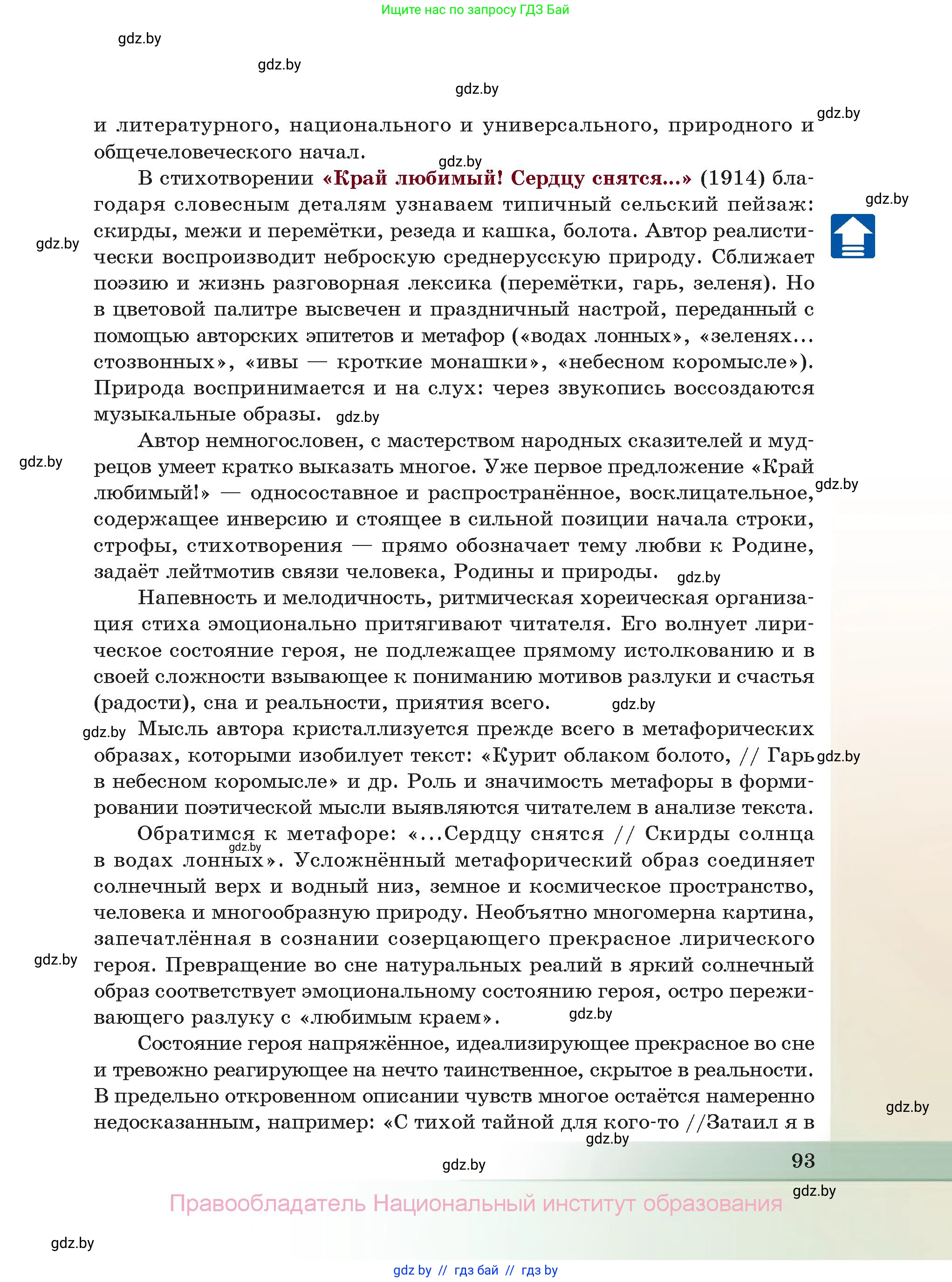 Русская литература, 11 класс Учебник, авторы: Сенькевич Татьяна Васильевна, Капшай Наталья Павловна, Кушнерёва Людмила Алексеевна, Темушева Екатерина Александровна, издательство Национальный институт образования, Минск, 2021, страница 93
