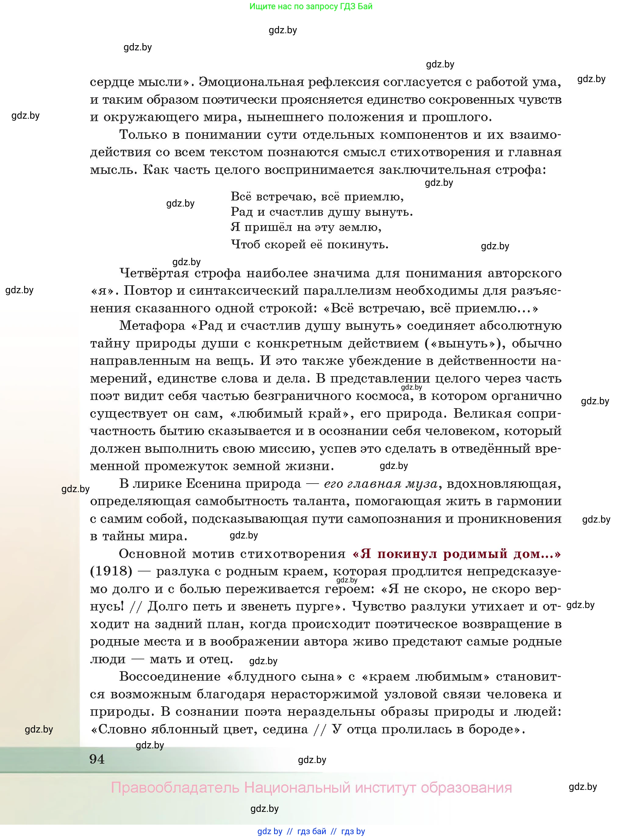 Русская литература, 11 класс Учебник, авторы: Сенькевич Татьяна Васильевна, Капшай Наталья Павловна, Кушнерёва Людмила Алексеевна, Темушева Екатерина Александровна, издательство Национальный институт образования, Минск, 2021, страница 94