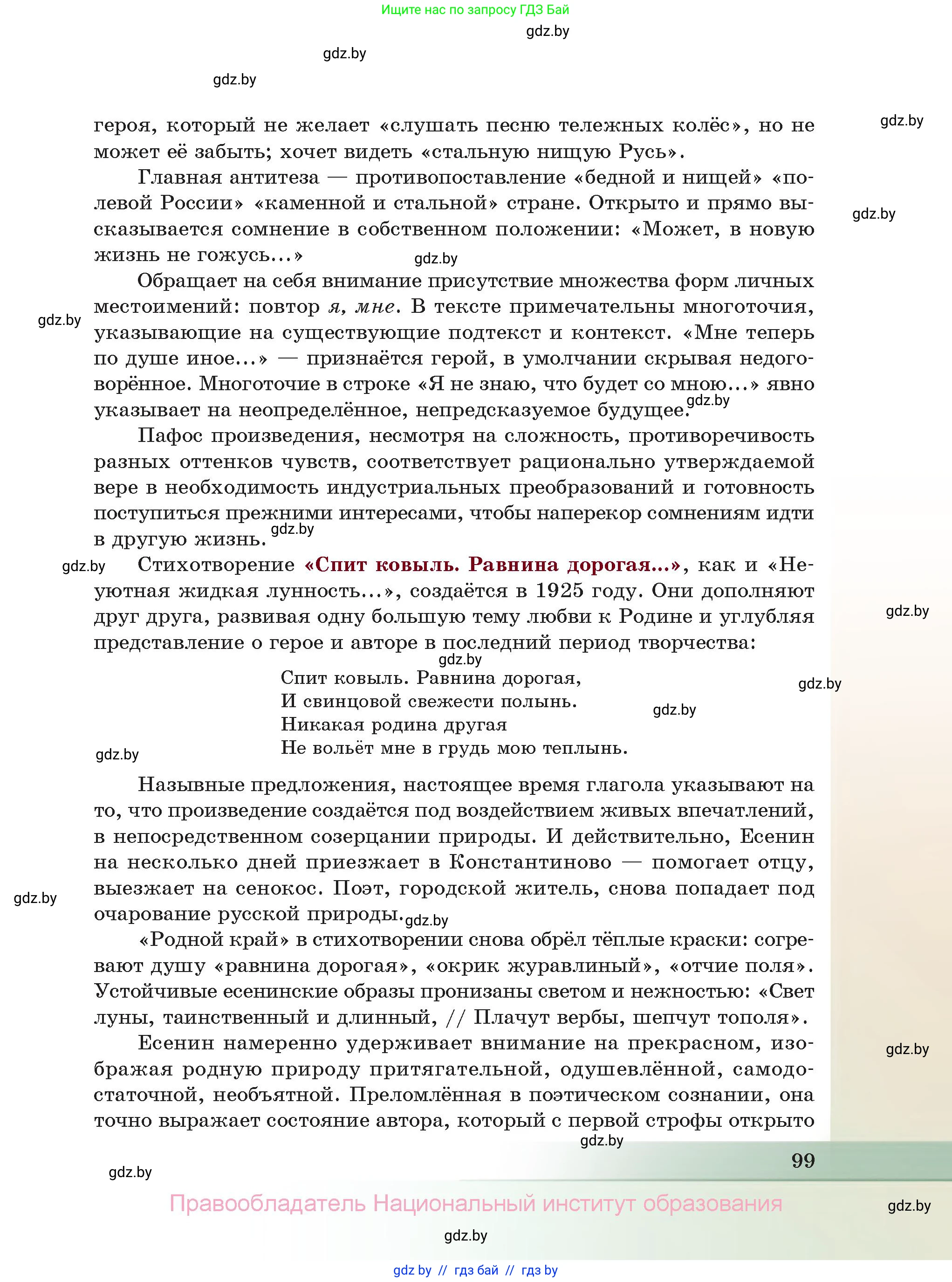 Русская литература, 11 класс Учебник, авторы: Сенькевич Татьяна Васильевна, Капшай Наталья Павловна, Кушнерёва Людмила Алексеевна, Темушева Екатерина Александровна, издательство Национальный институт образования, Минск, 2021, страница 99
