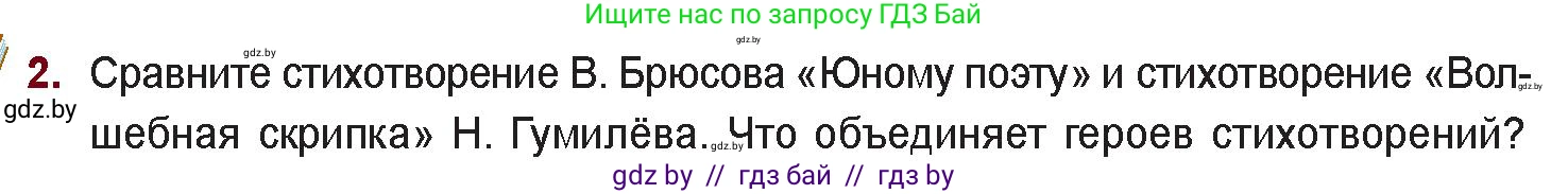 Русская литература, 11 класс Учебник, авторы: Сенькевич Татьяна Васильевна, Капшай Наталья Павловна, Кушнерёва Людмила Алексеевна, Темушева Екатерина Александровна, издательство Национальный институт образования, Минск, 2021, страница 68, номер 2, Условие
