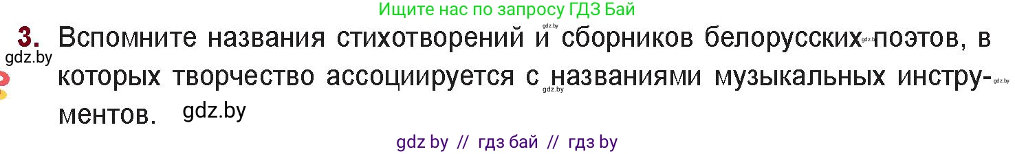 Русская литература, 11 класс Учебник, авторы: Сенькевич Татьяна Васильевна, Капшай Наталья Павловна, Кушнерёва Людмила Алексеевна, Темушева Екатерина Александровна, издательство Национальный институт образования, Минск, 2021, страница 68, номер 3, Условие