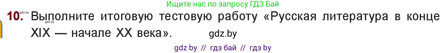 Русская литература, 11 класс Учебник, авторы: Сенькевич Татьяна Васильевна, Капшай Наталья Павловна, Кушнерёва Людмила Алексеевна, Темушева Екатерина Александровна, издательство Национальный институт образования, Минск, 2021, страница 75, номер 10, Условие
