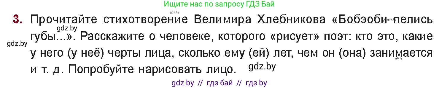Русская литература, 11 класс Учебник, авторы: Сенькевич Татьяна Васильевна, Капшай Наталья Павловна, Кушнерёва Людмила Алексеевна, Темушева Екатерина Александровна, издательство Национальный институт образования, Минск, 2021, страница 75, номер 3, Условие