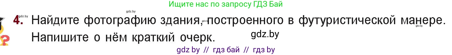 Русская литература, 11 класс Учебник, авторы: Сенькевич Татьяна Васильевна, Капшай Наталья Павловна, Кушнерёва Людмила Алексеевна, Темушева Екатерина Александровна, издательство Национальный институт образования, Минск, 2021, страница 75, номер 4, Условие