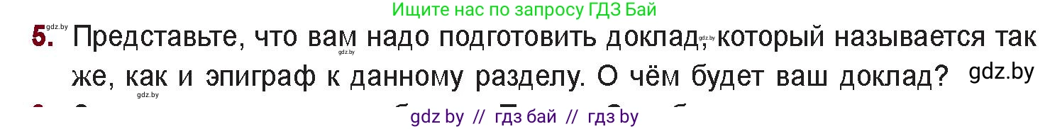 Русская литература, 11 класс Учебник, авторы: Сенькевич Татьяна Васильевна, Капшай Наталья Павловна, Кушнерёва Людмила Алексеевна, Темушева Екатерина Александровна, издательство Национальный институт образования, Минск, 2021, страница 75, номер 5, Условие