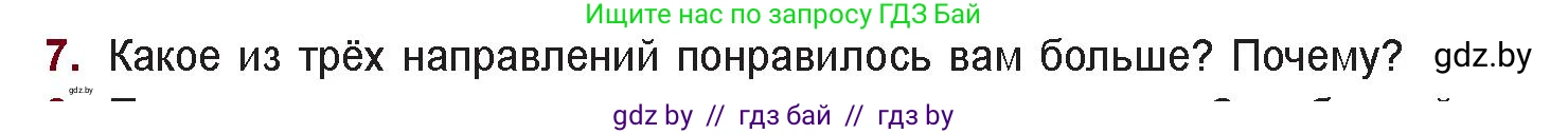 Русская литература, 11 класс Учебник, авторы: Сенькевич Татьяна Васильевна, Капшай Наталья Павловна, Кушнерёва Людмила Алексеевна, Темушева Екатерина Александровна, издательство Национальный институт образования, Минск, 2021, страница 75, номер 7, Условие