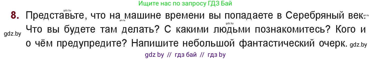 Русская литература, 11 класс Учебник, авторы: Сенькевич Татьяна Васильевна, Капшай Наталья Павловна, Кушнерёва Людмила Алексеевна, Темушева Екатерина Александровна, издательство Национальный институт образования, Минск, 2021, страница 75, номер 8, Условие