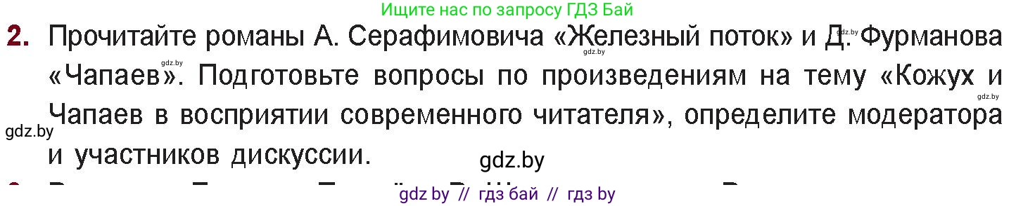 Русская литература, 11 класс Учебник, авторы: Сенькевич Татьяна Васильевна, Капшай Наталья Павловна, Кушнерёва Людмила Алексеевна, Темушева Екатерина Александровна, издательство Национальный институт образования, Минск, 2021, страница 86, номер 2, Условие