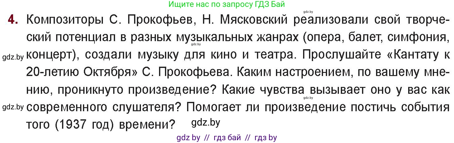 Русская литература, 11 класс Учебник, авторы: Сенькевич Татьяна Васильевна, Капшай Наталья Павловна, Кушнерёва Людмила Алексеевна, Темушева Екатерина Александровна, издательство Национальный институт образования, Минск, 2021, страница 86, номер 4, Условие