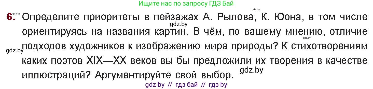 Русская литература, 11 класс Учебник, авторы: Сенькевич Татьяна Васильевна, Капшай Наталья Павловна, Кушнерёва Людмила Алексеевна, Темушева Екатерина Александровна, издательство Национальный институт образования, Минск, 2021, страница 87, номер 6, Условие