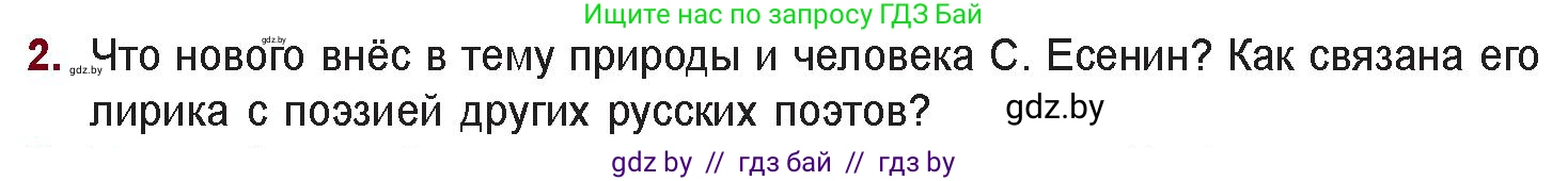 Русская литература, 11 класс Учебник, авторы: Сенькевич Татьяна Васильевна, Капшай Наталья Павловна, Кушнерёва Людмила Алексеевна, Темушева Екатерина Александровна, издательство Национальный институт образования, Минск, 2021, страница 104, номер 2, Условие