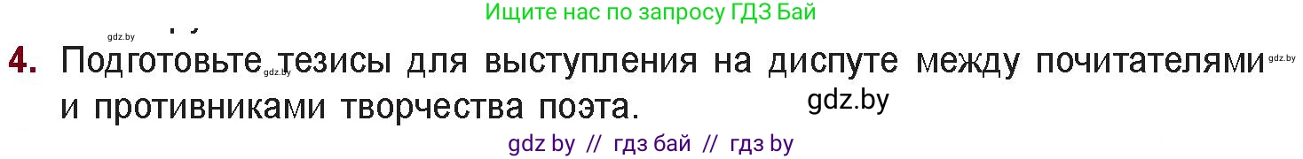 Русская литература, 11 класс Учебник, авторы: Сенькевич Татьяна Васильевна, Капшай Наталья Павловна, Кушнерёва Людмила Алексеевна, Темушева Екатерина Александровна, издательство Национальный институт образования, Минск, 2021, страница 104, номер 4, Условие